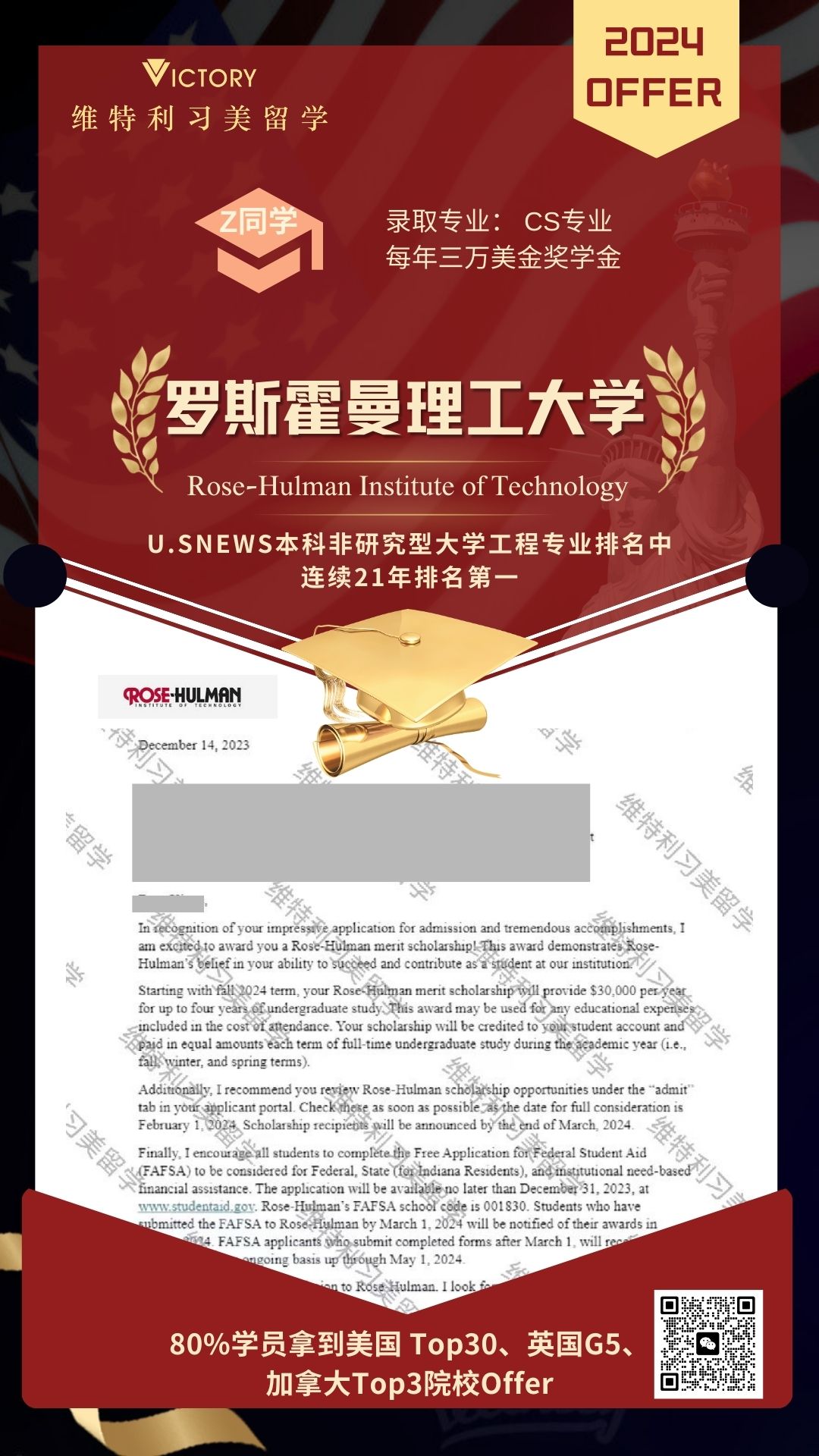 Z同学罗斯霍曼理工大学CS专业（2024美本.jpg