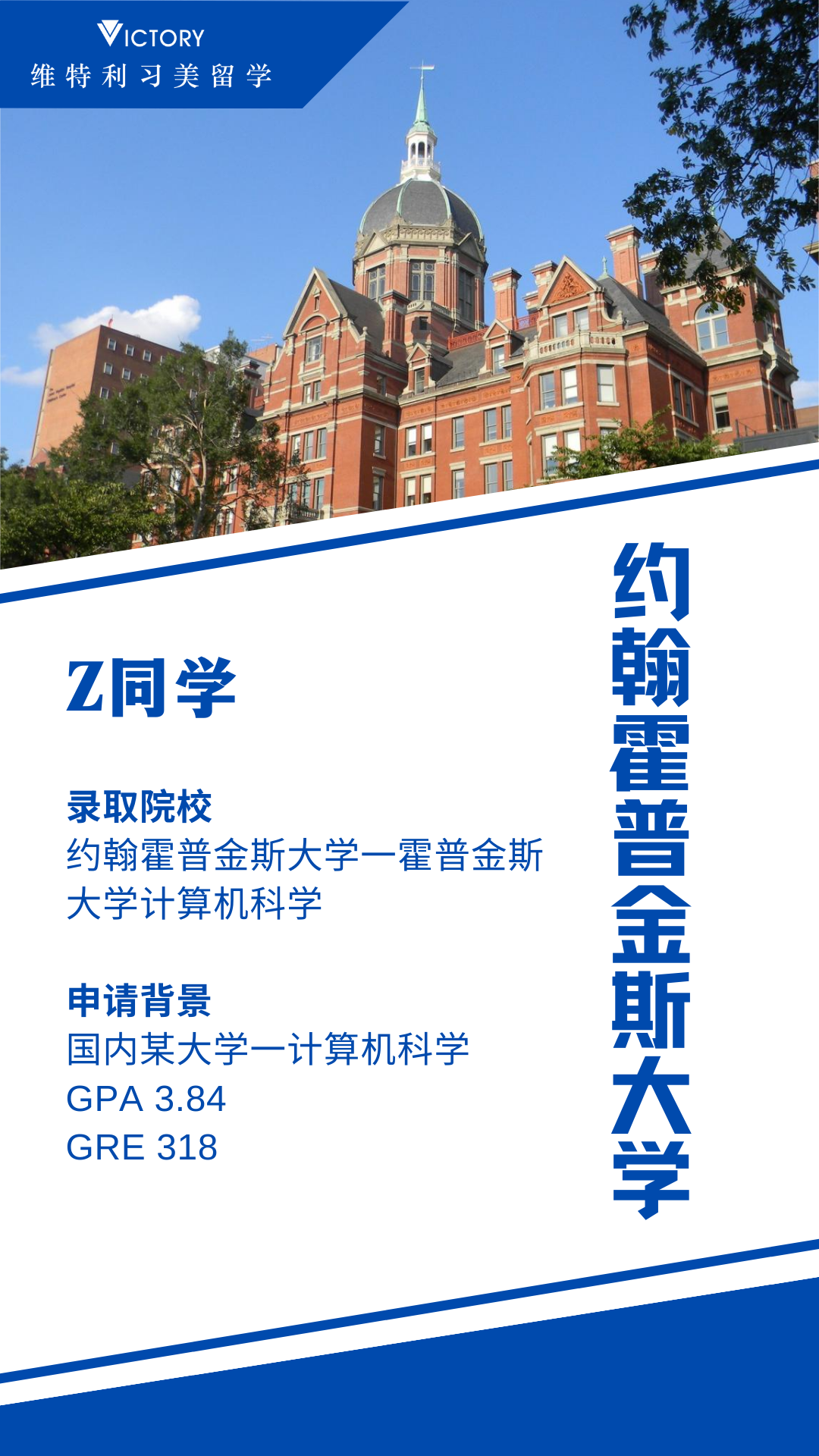 Z同学约翰霍普金斯大学硕士（计算机科学.png