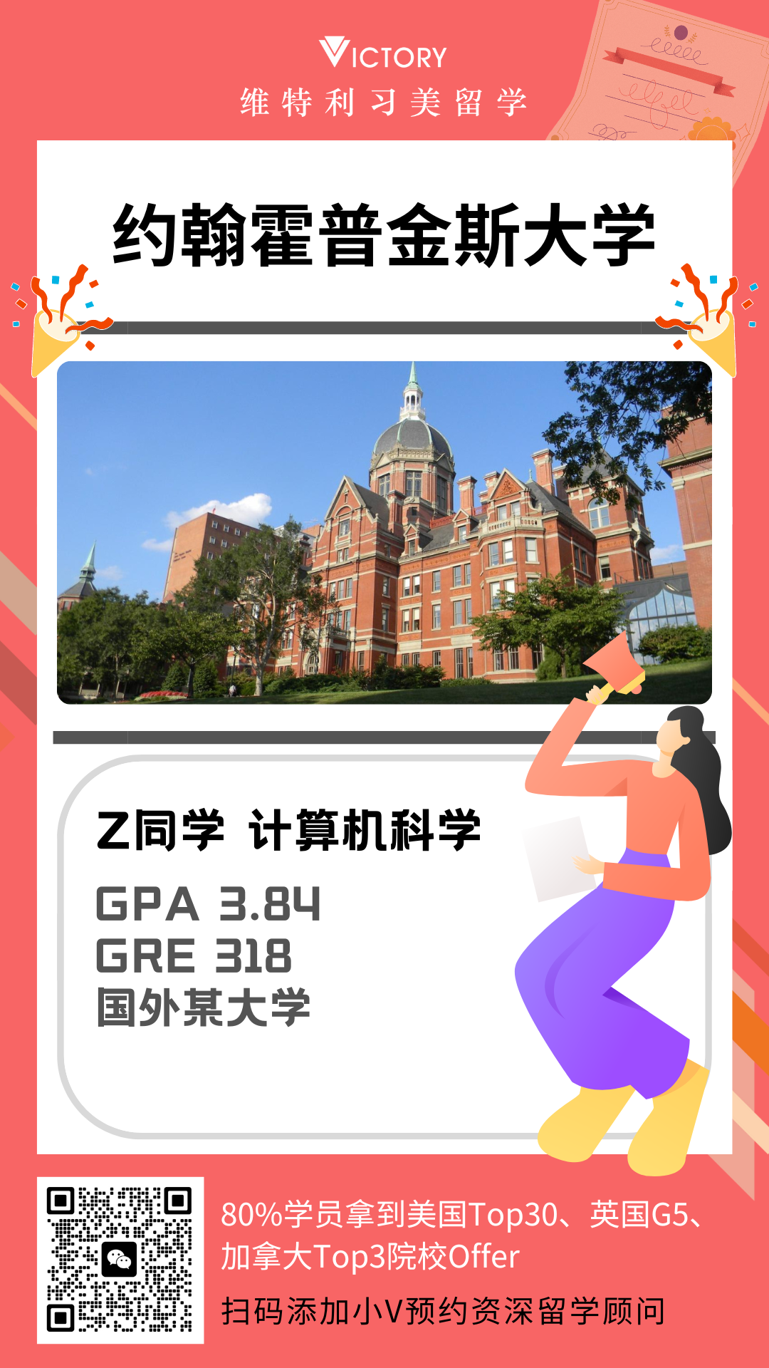 Z同学约翰霍普金斯大学计算机科学专业硕士.png