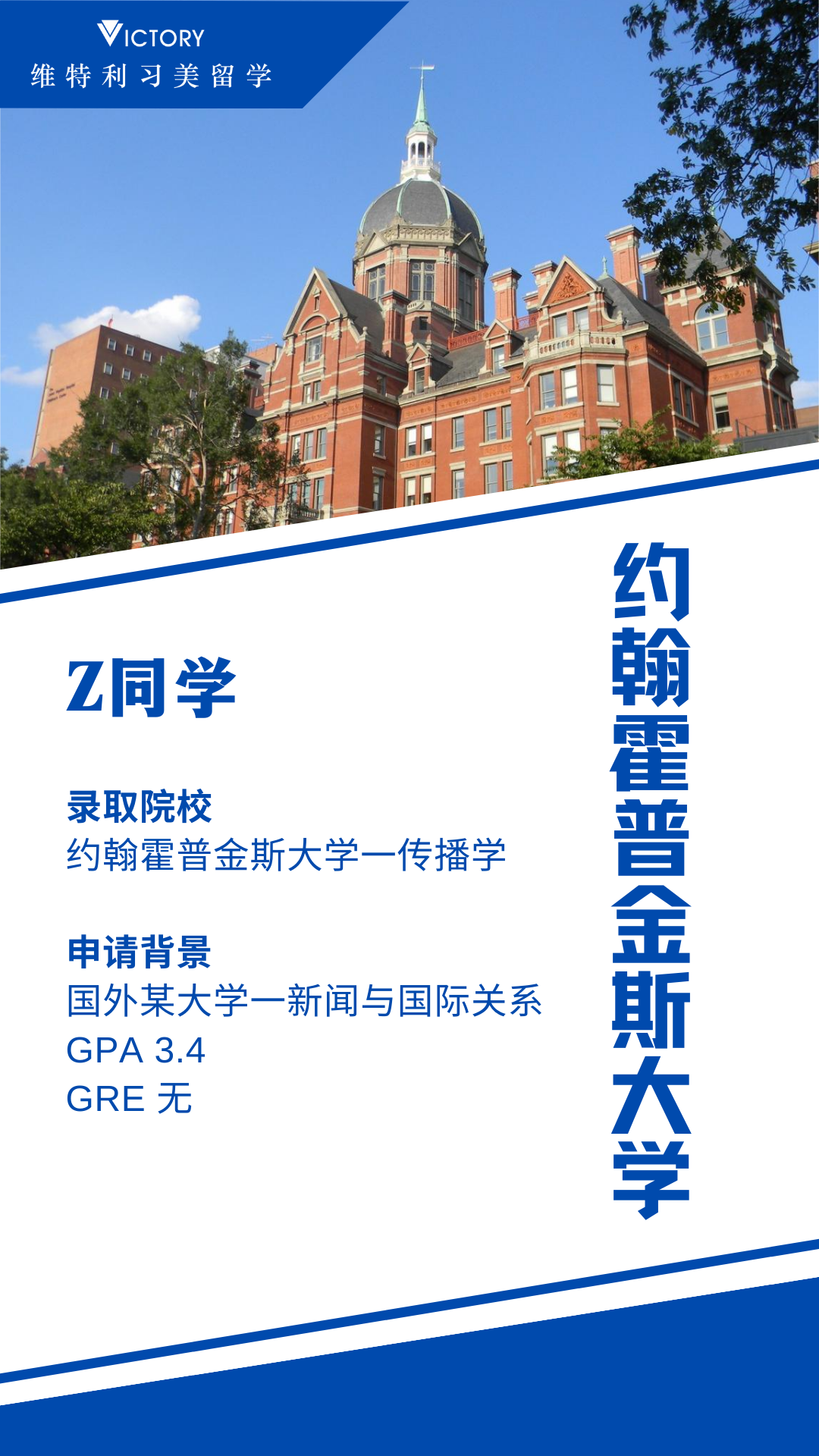 Z同学约翰霍普金斯大学硕士（传播学.png