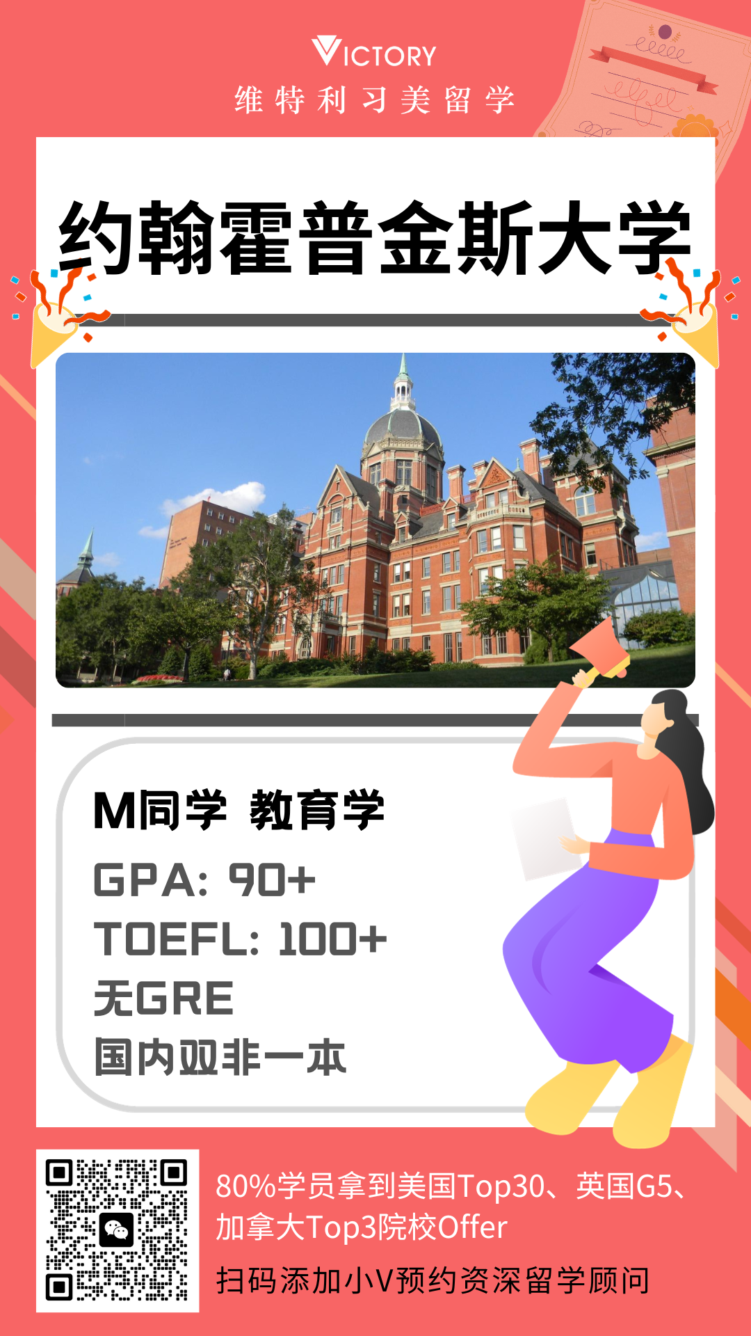 M同学约翰霍普金斯大学教育学专业硕士.png