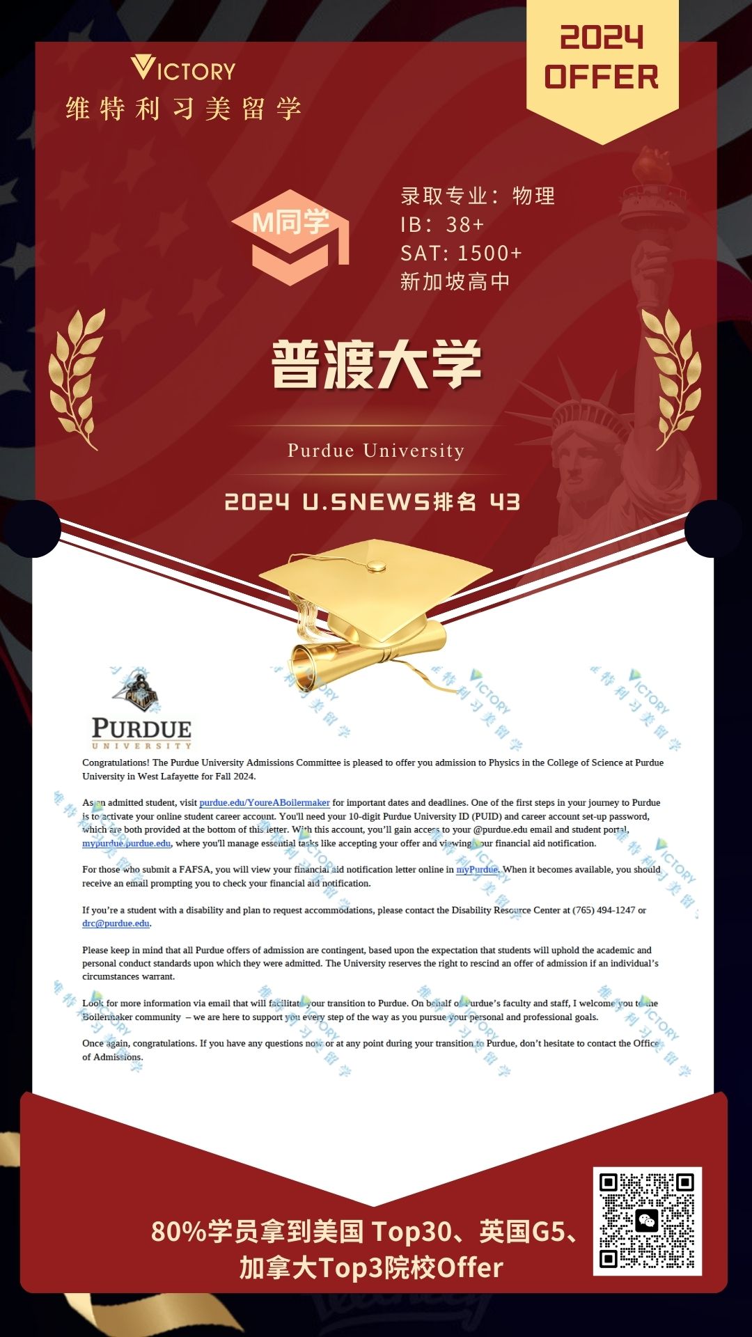 M同学普渡大学物理专业 （2024美本.jpg