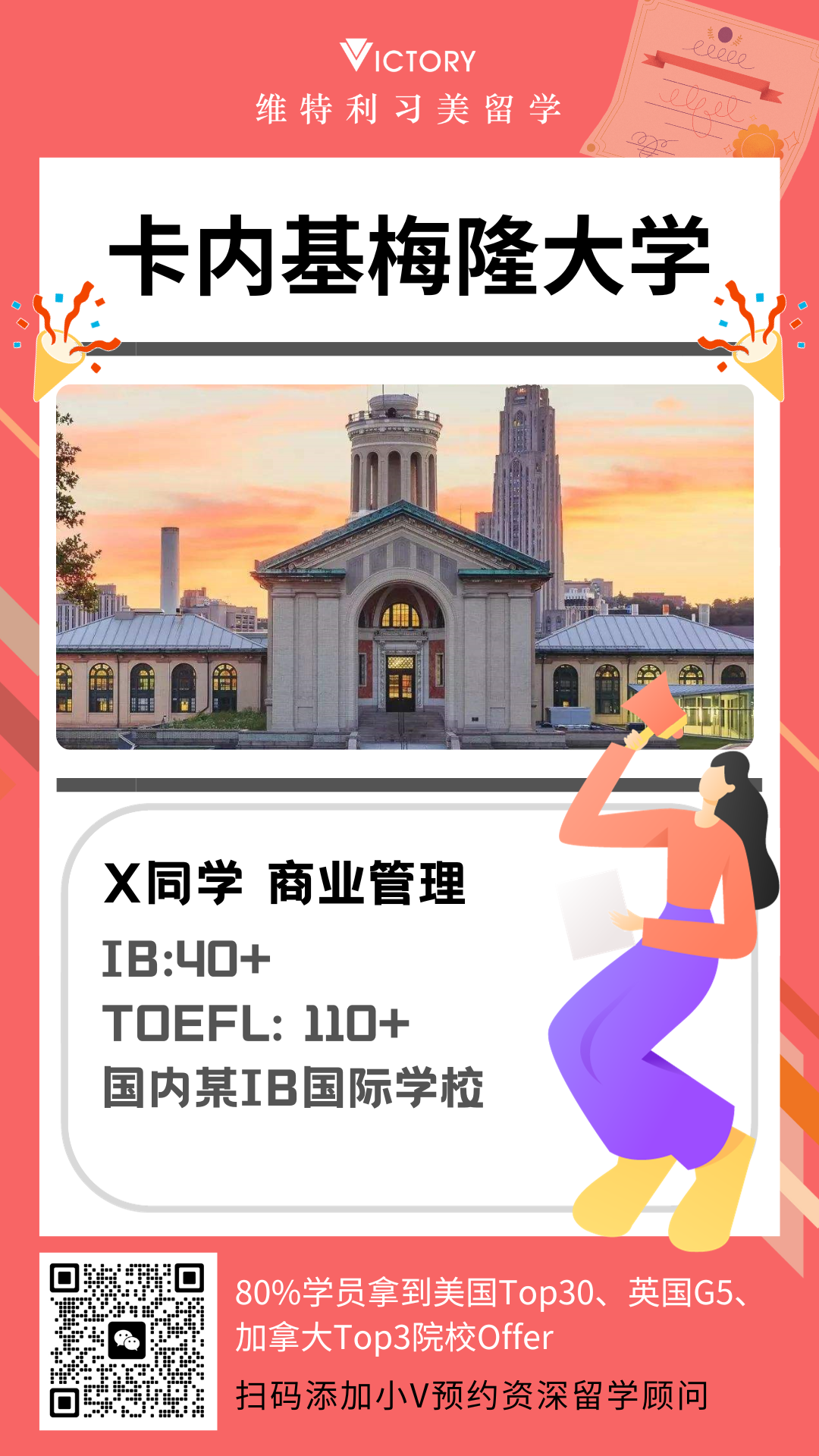 X同学卡内基梅隆大学商业管理专业.png