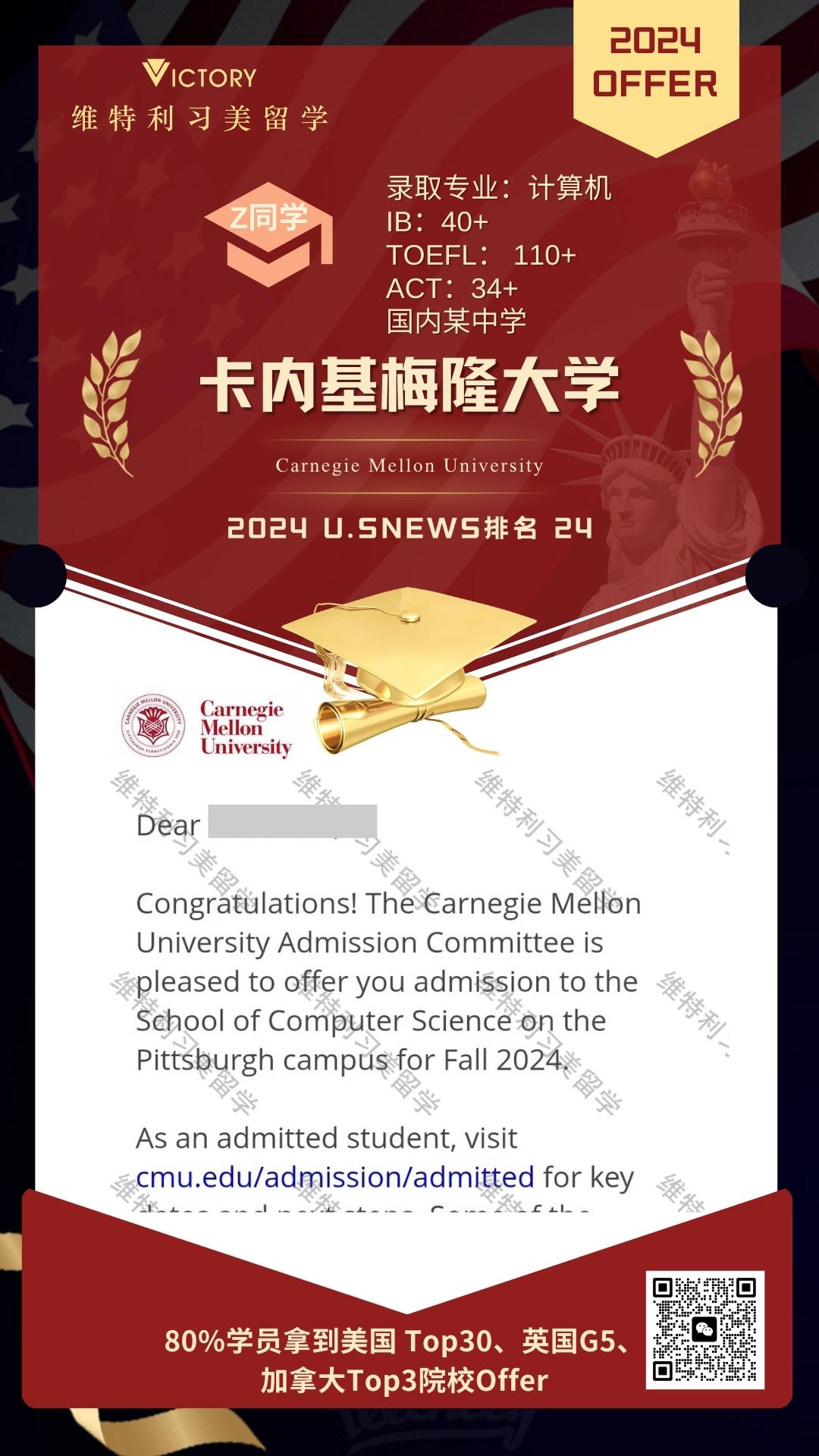 Z同学卡内基梅隆大学计算机专业（2024美本.jpg