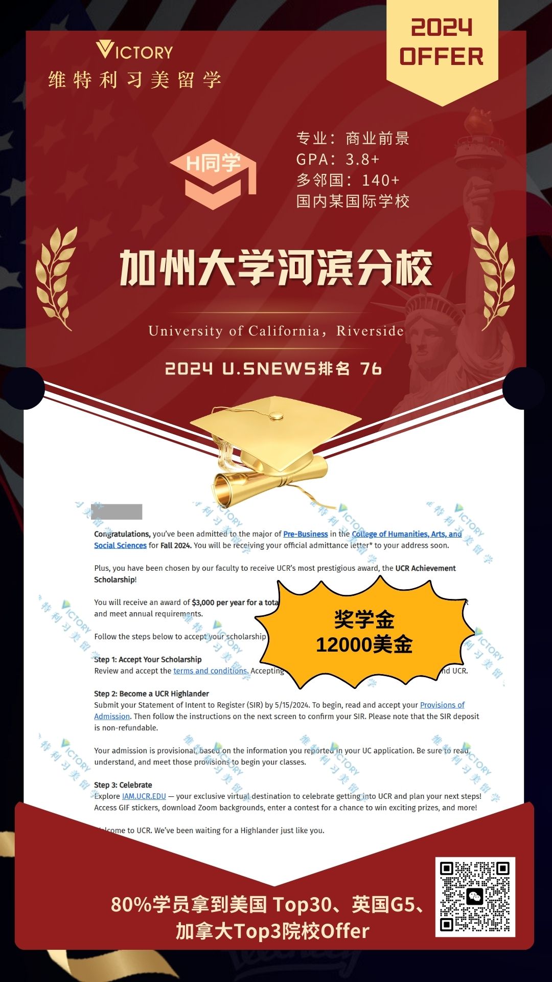 H同学加州大学河滨分校商业前景专业（2024美本.jpg