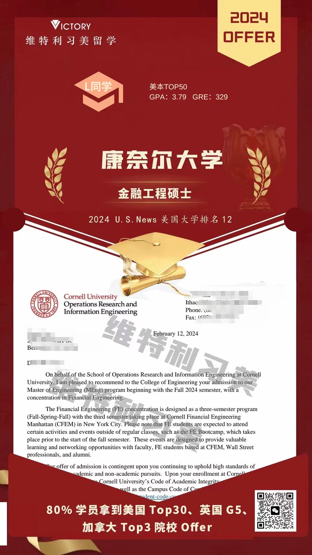 L同学康奈尔大学金融工程专业（2024美硕.jpg
