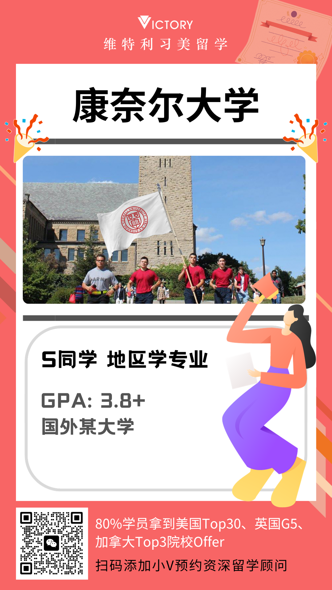 S同学康奈尔大学地区学专业硕士.png