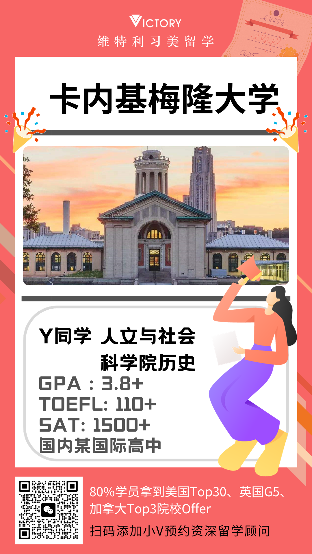 Y同学卡内基梅隆大学人文与社会科学院历史专业.png
