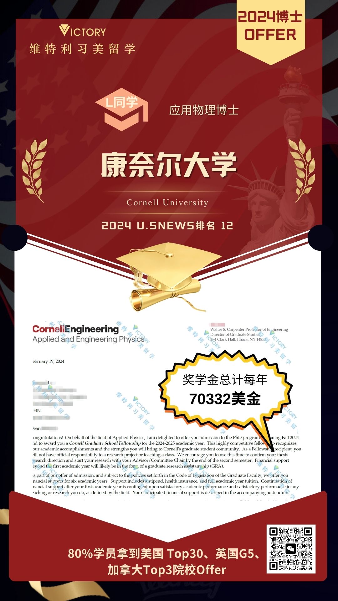 L同学康奈尔大学应用物理专业 （2024美硕.jpg