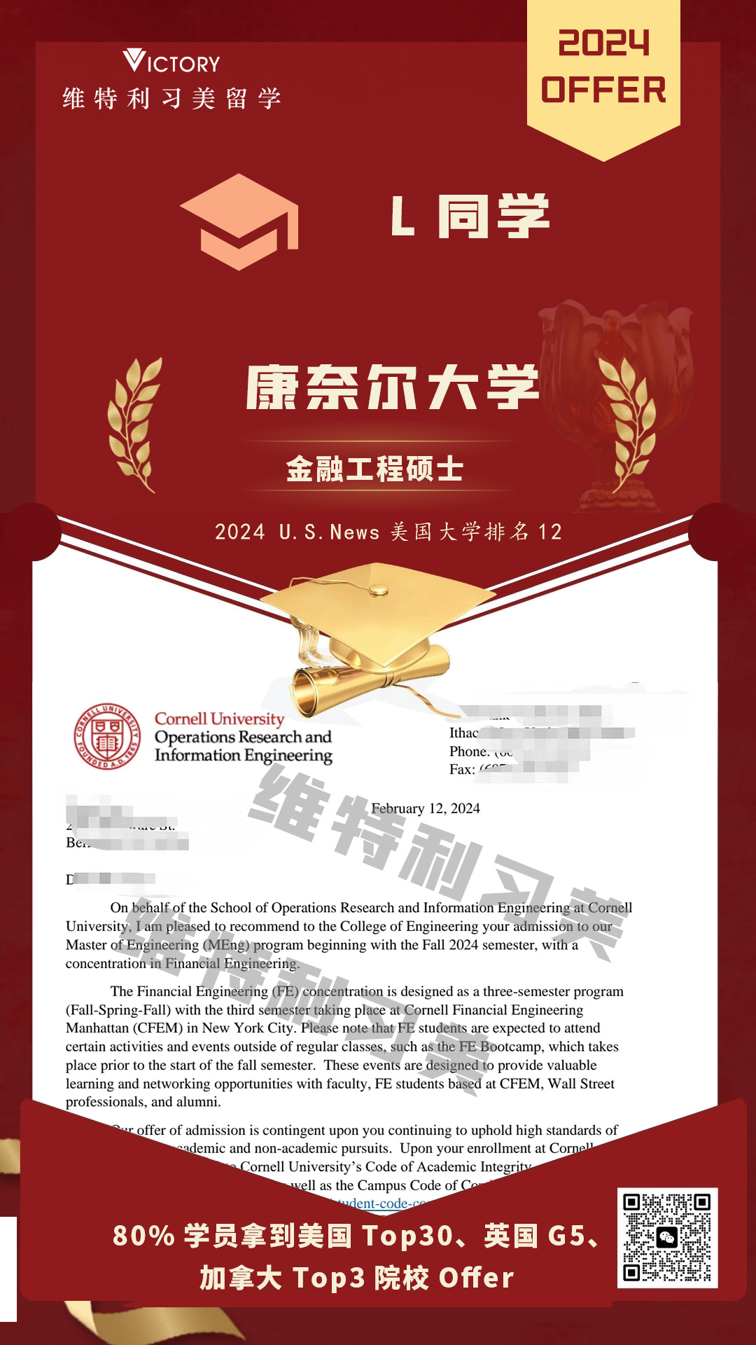 L同学康奈尔金融工程专业（2024美硕.jpg
