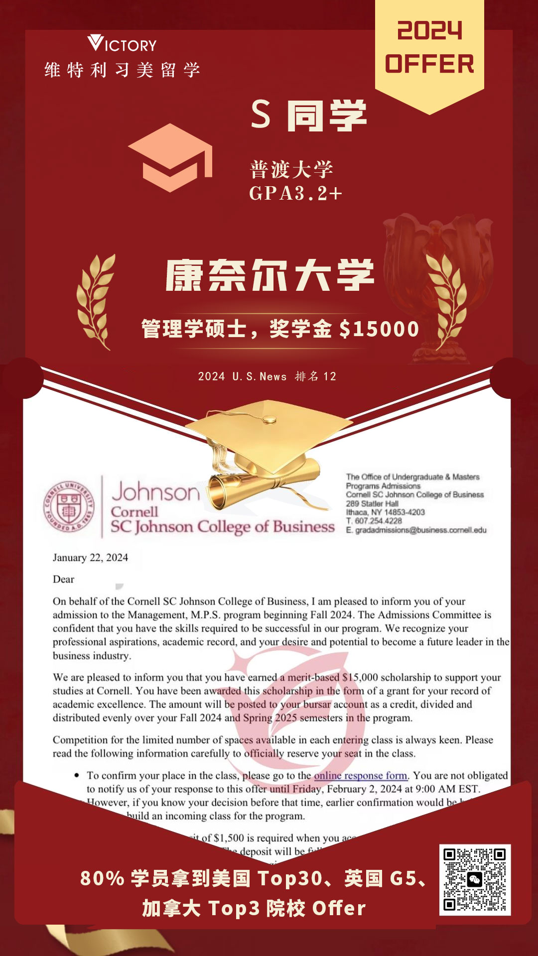 S同学康奈尔大学管理学专业（2024美硕.jpg