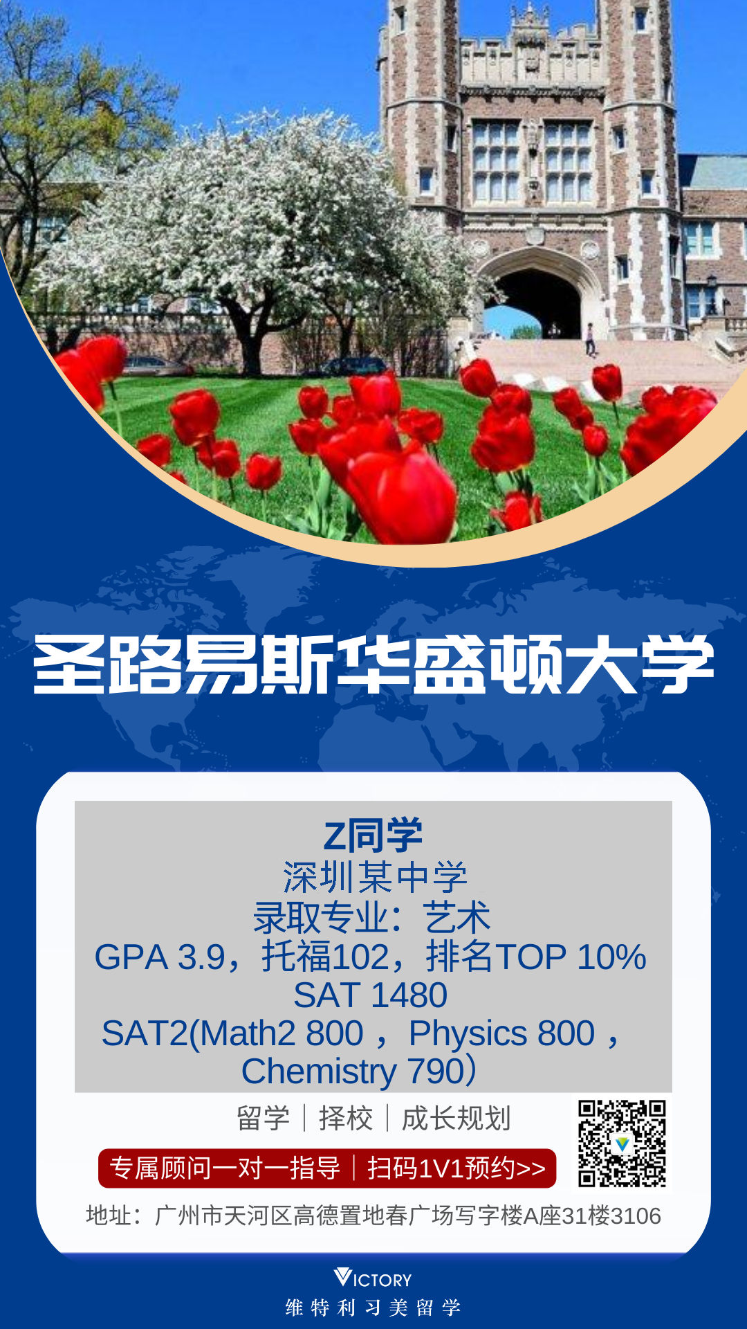 Z同学圣路易斯华盛顿大学.png