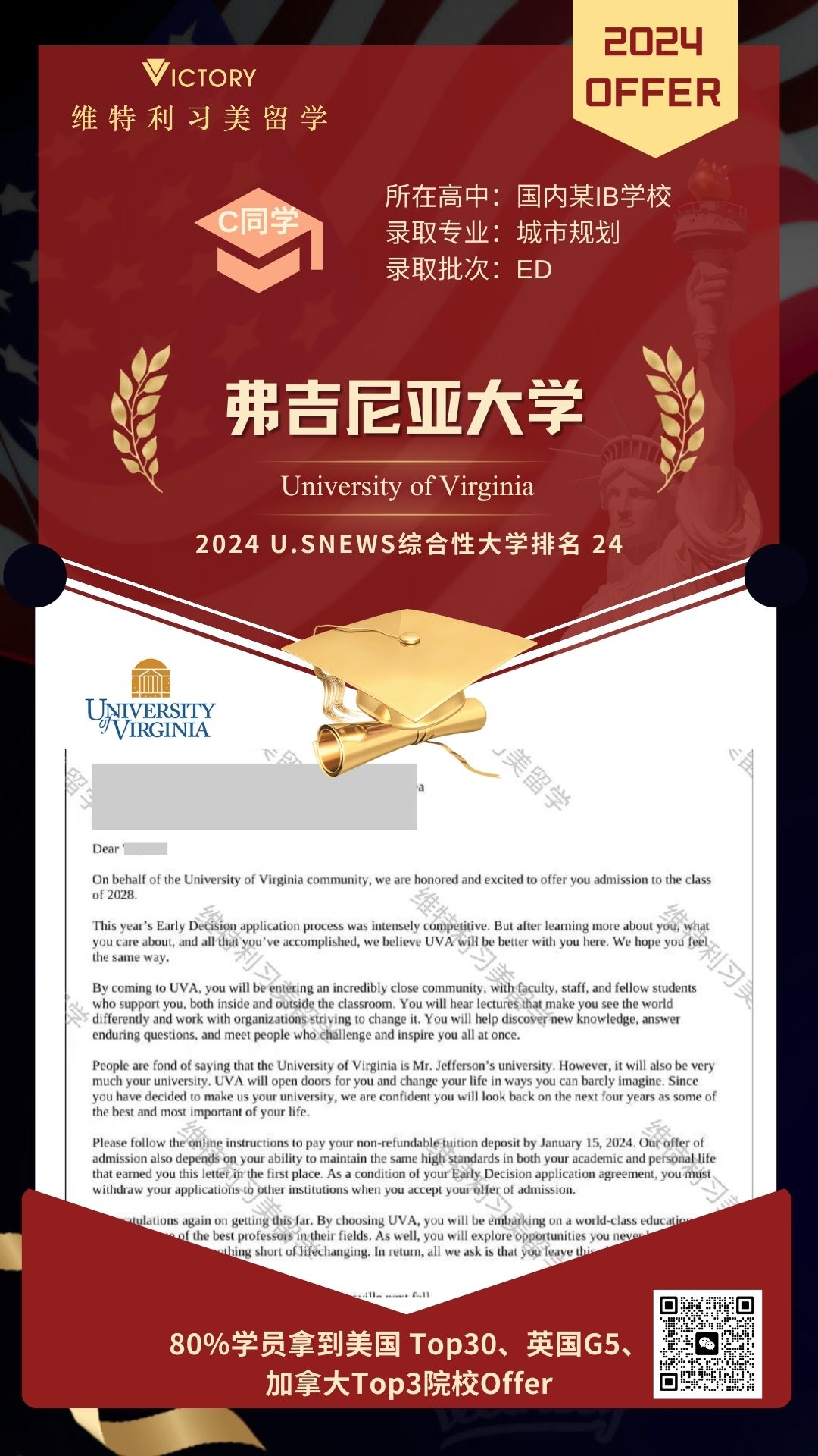 C同学弗吉尼亚大学城市规划专业（2024美本.jpg