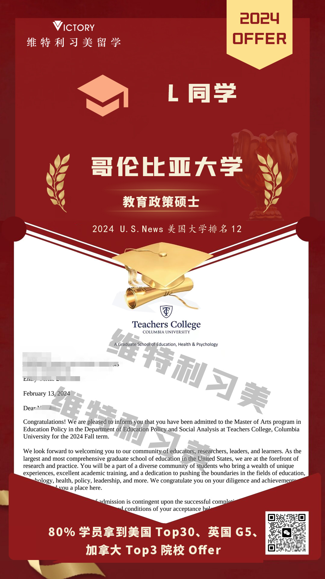 L同学哥伦比亚大学教育政策专业（2024美本.jpg