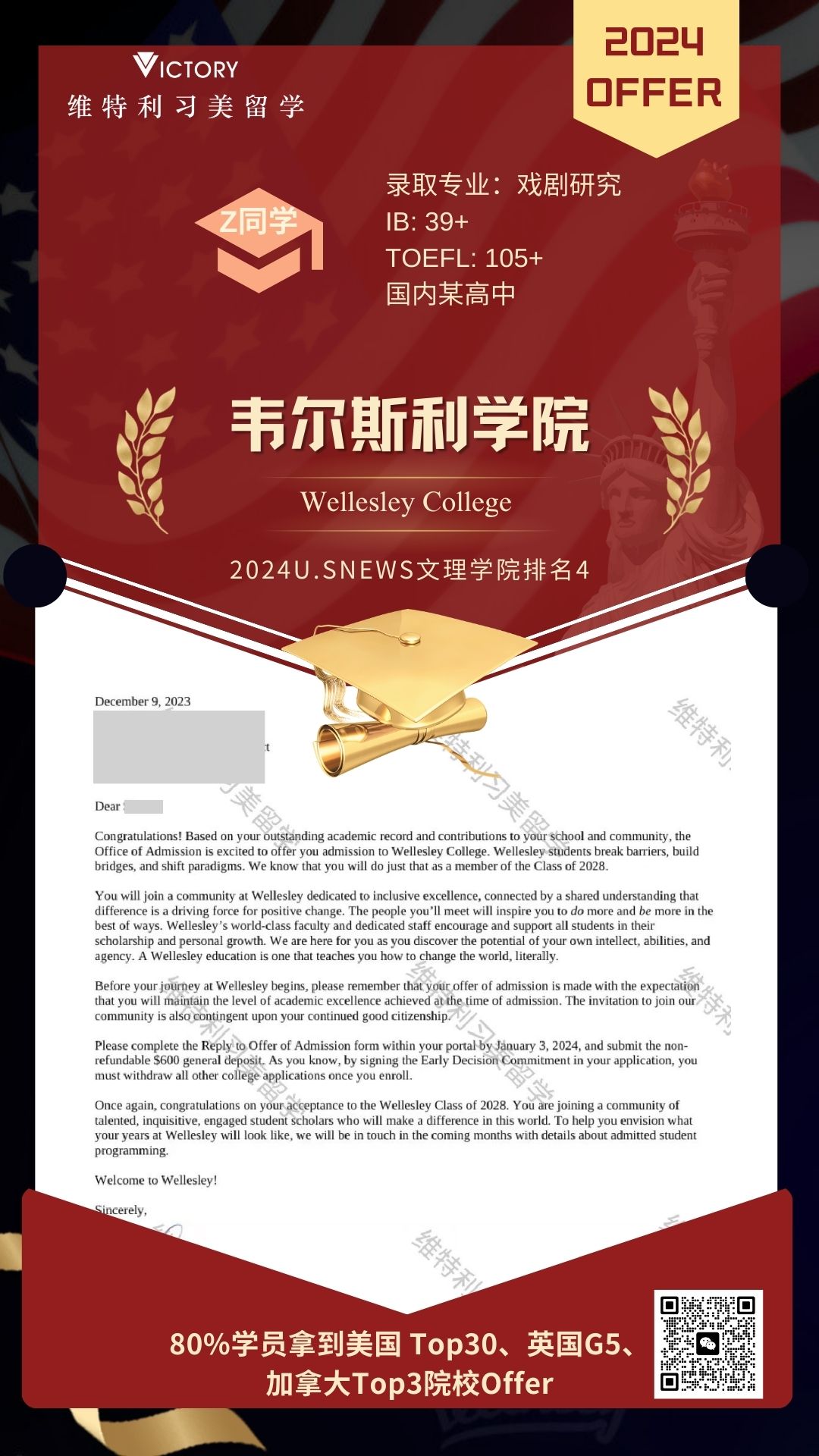 Z同学韦尔斯利学院戏剧研究专业（2024美本.jpg