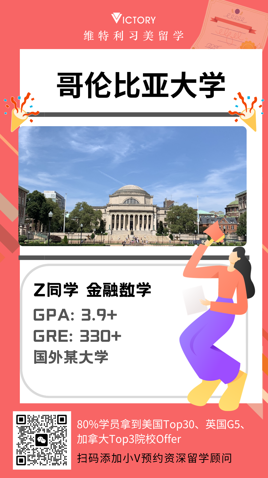 Z同学哥伦比亚大学金融数学专业硕士.png