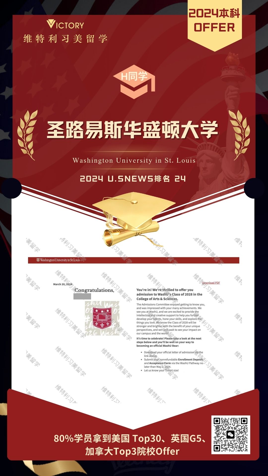H同学圣路易斯华盛顿大学专业（2024美本.jpg