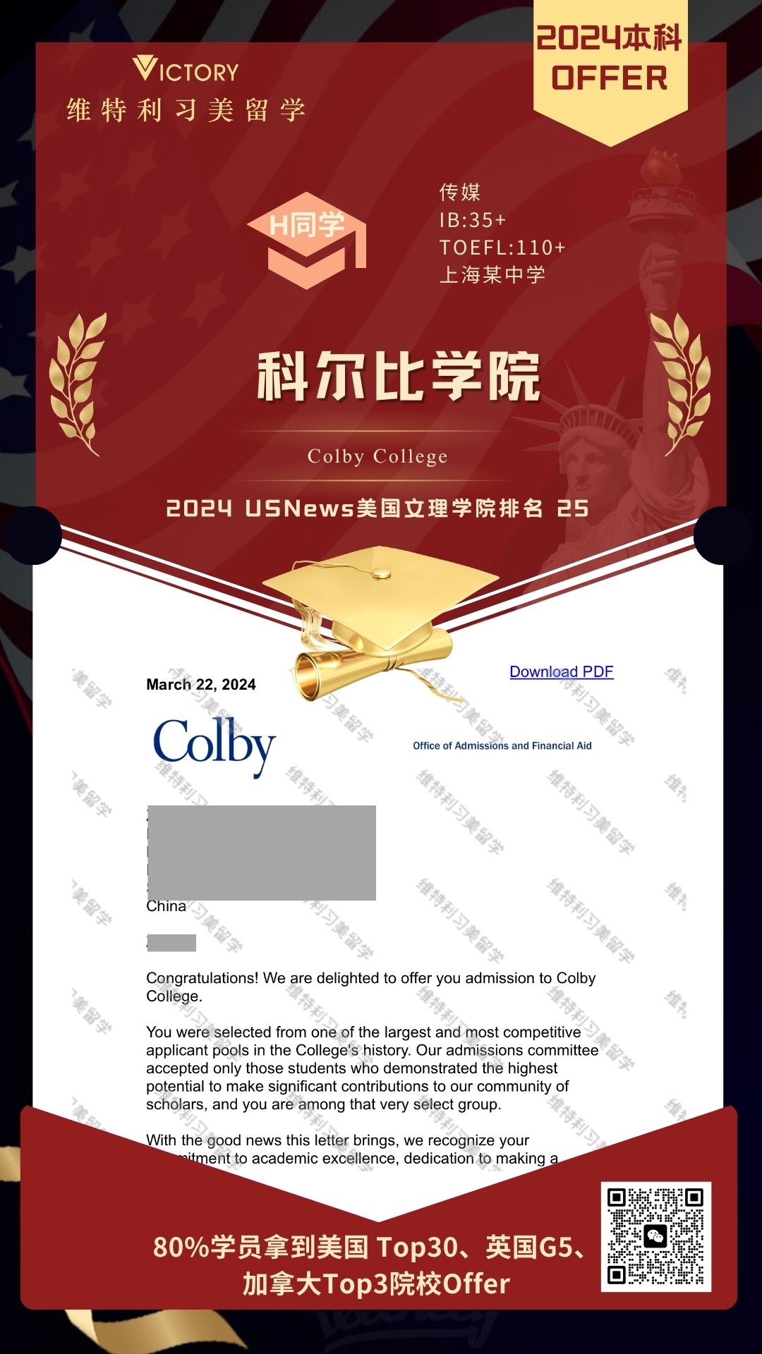 H同学科尔比学院（2024美本.jpg