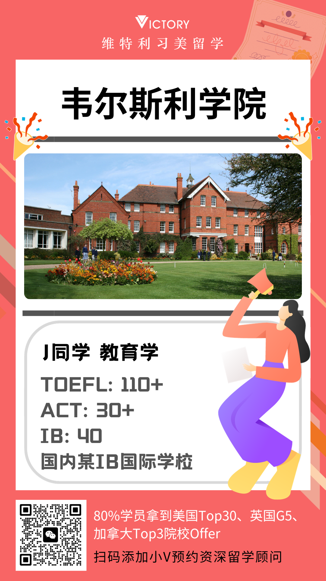 J同学韦尔斯利学院教育学专业.png