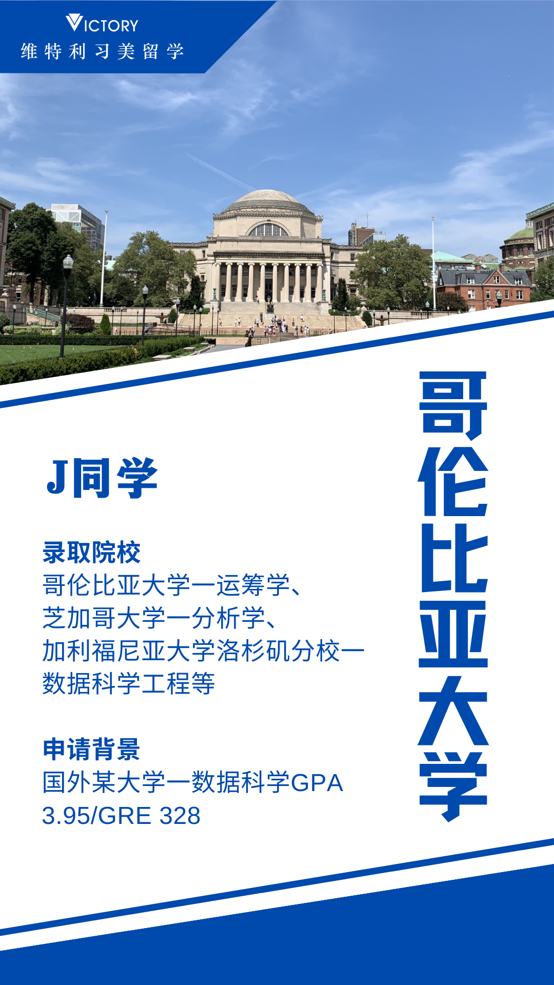 J同学哥伦比亚大学硕士.png