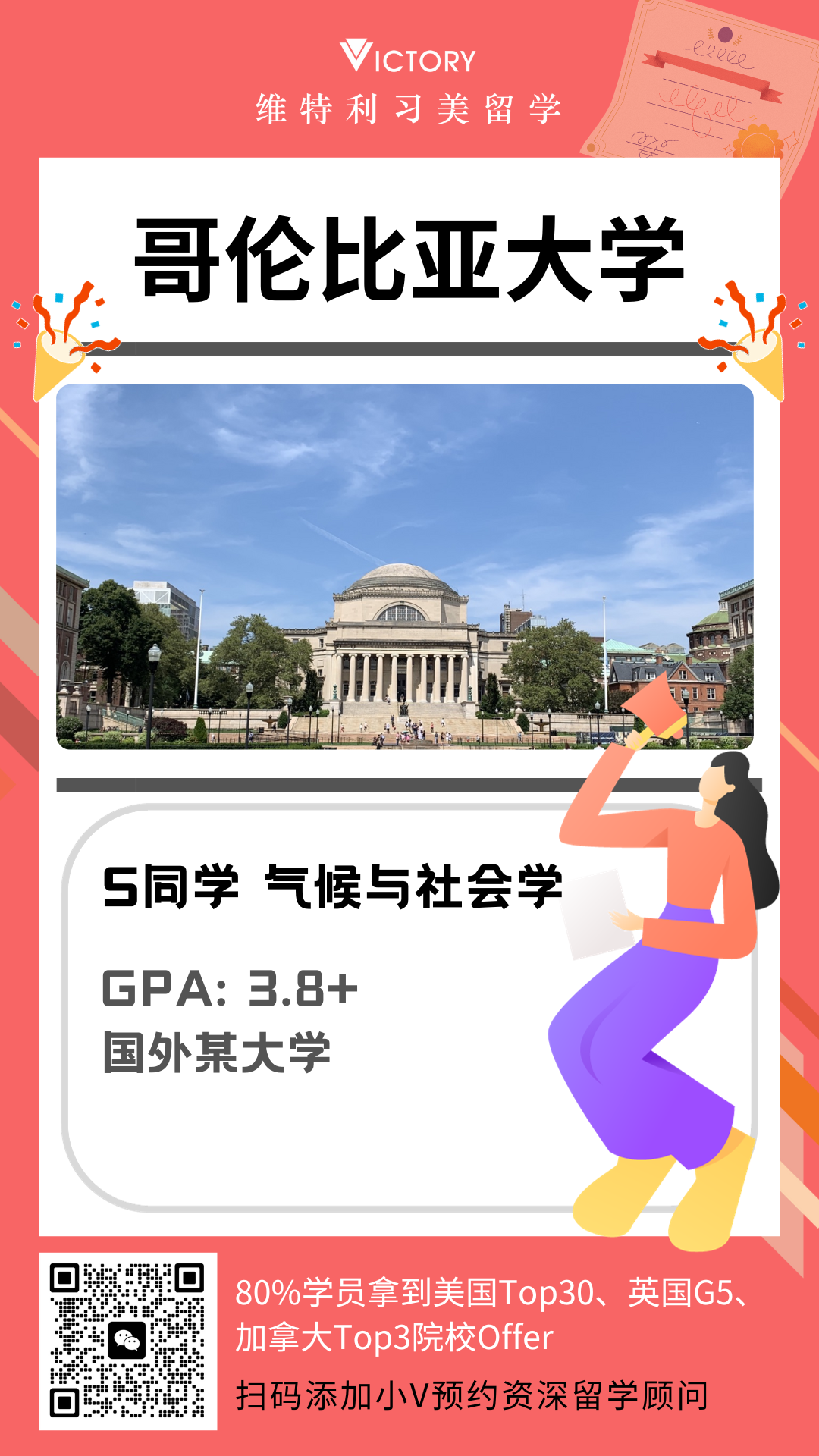 S同学哥伦比亚大学气候与社会学专业硕士.png