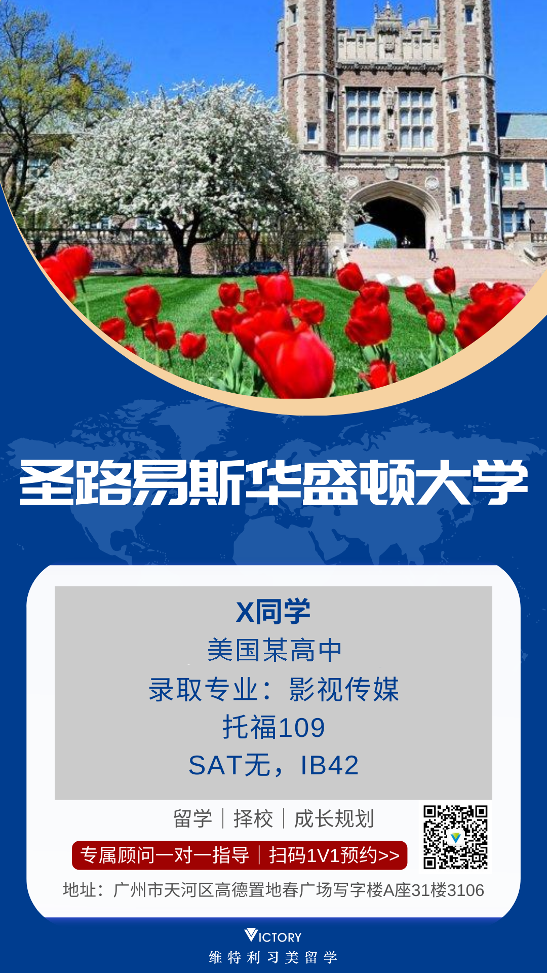 x同学圣路易斯华盛顿大学.png