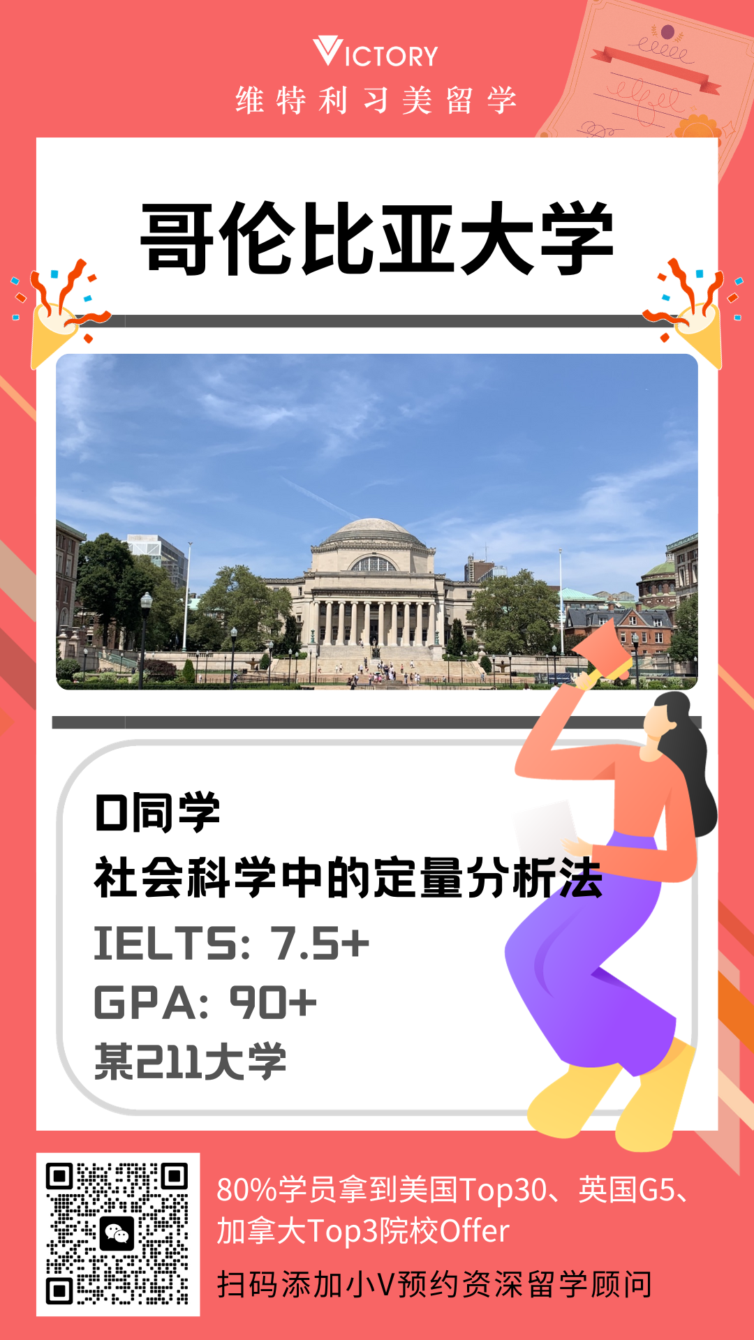 D同学哥伦比亚大学社会科学中的定量分析法专业硕士.png