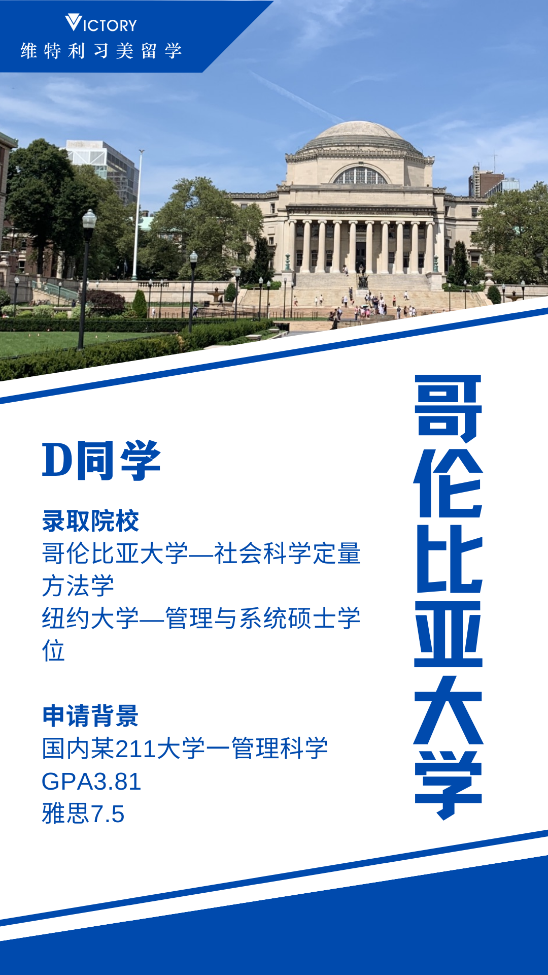 D同学哥伦比亚大学硕士.png