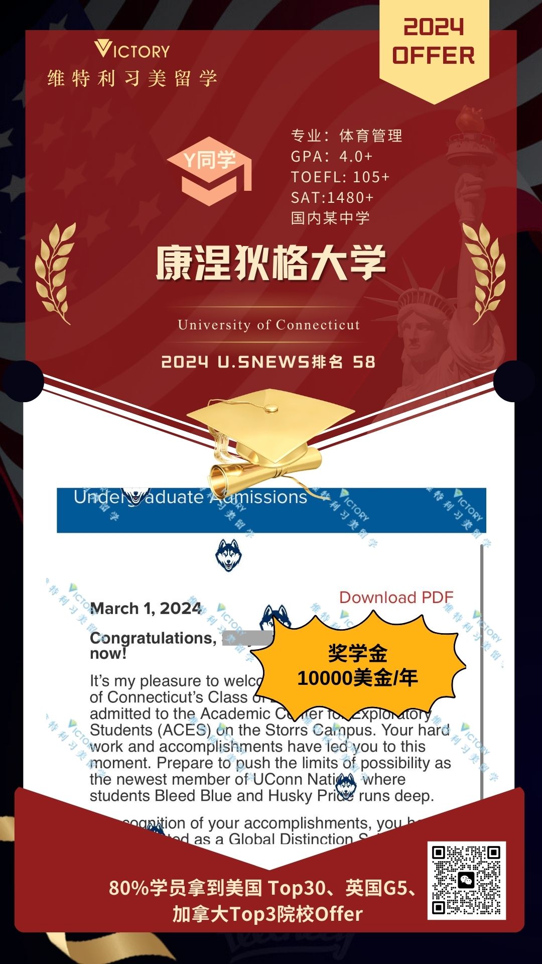 Y同学康涅狄格大学体育管理专业（2024美本.jpg
