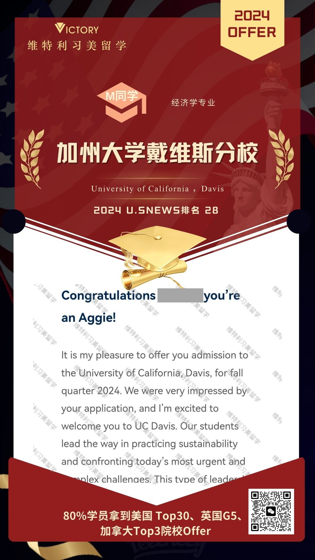 M学加州大学戴维斯分校经济学专业（2024美本.jpg