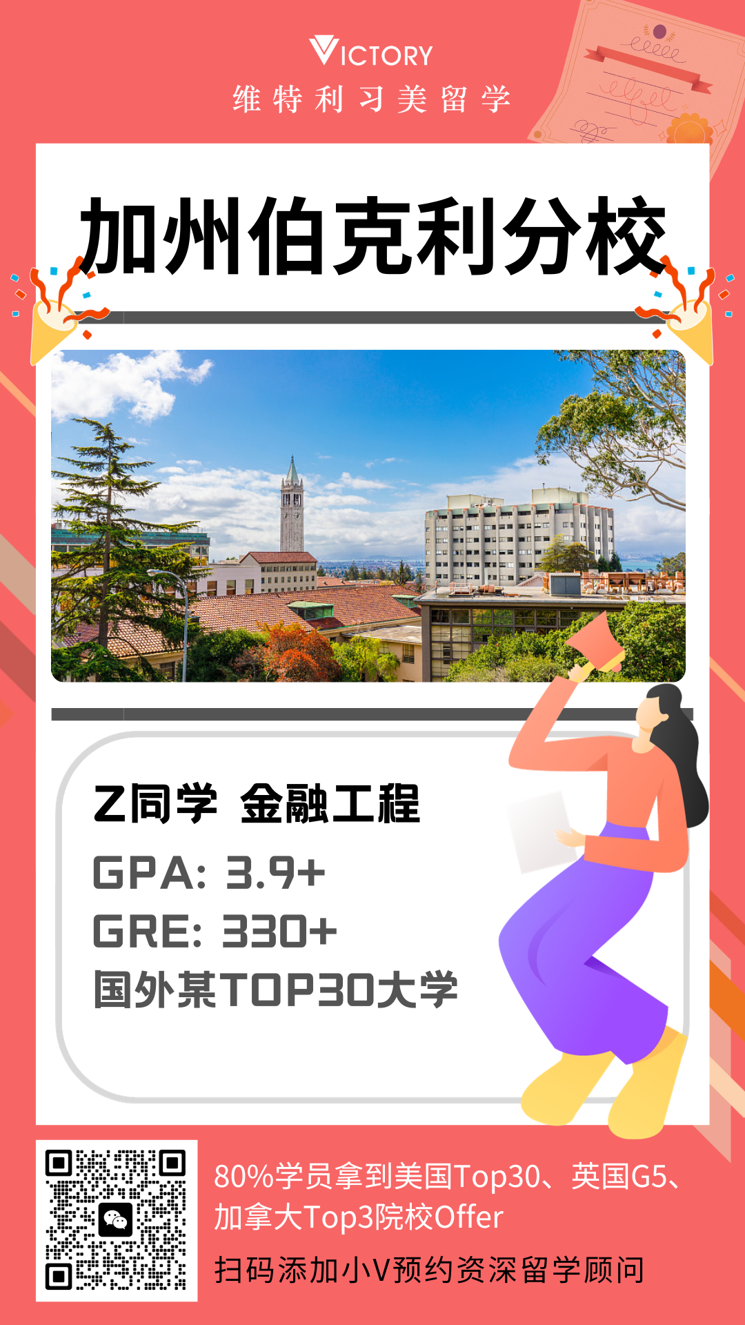 Z同学加州伯克利分校金融工程专业硕士.png
