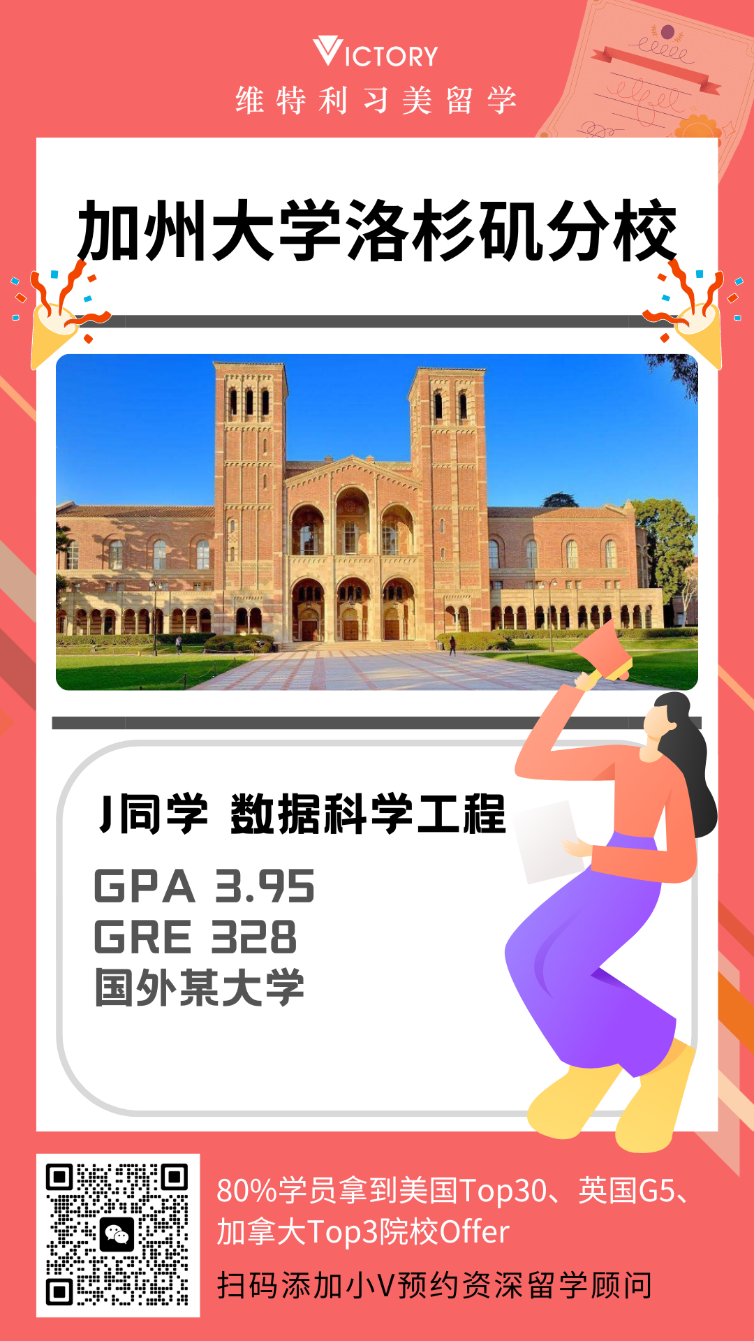 J同学加州大学洛杉矶分校数据科学工程专业硕士.png