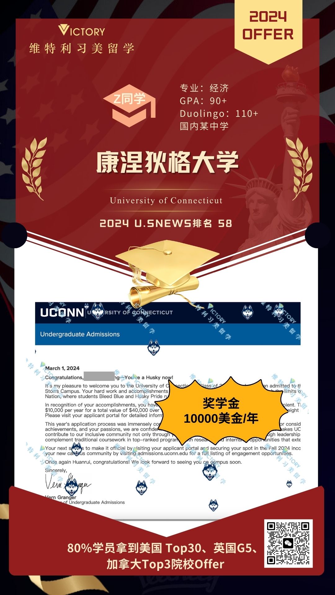 Z同学康涅狄格大学经济专业（2024美本.jpg
