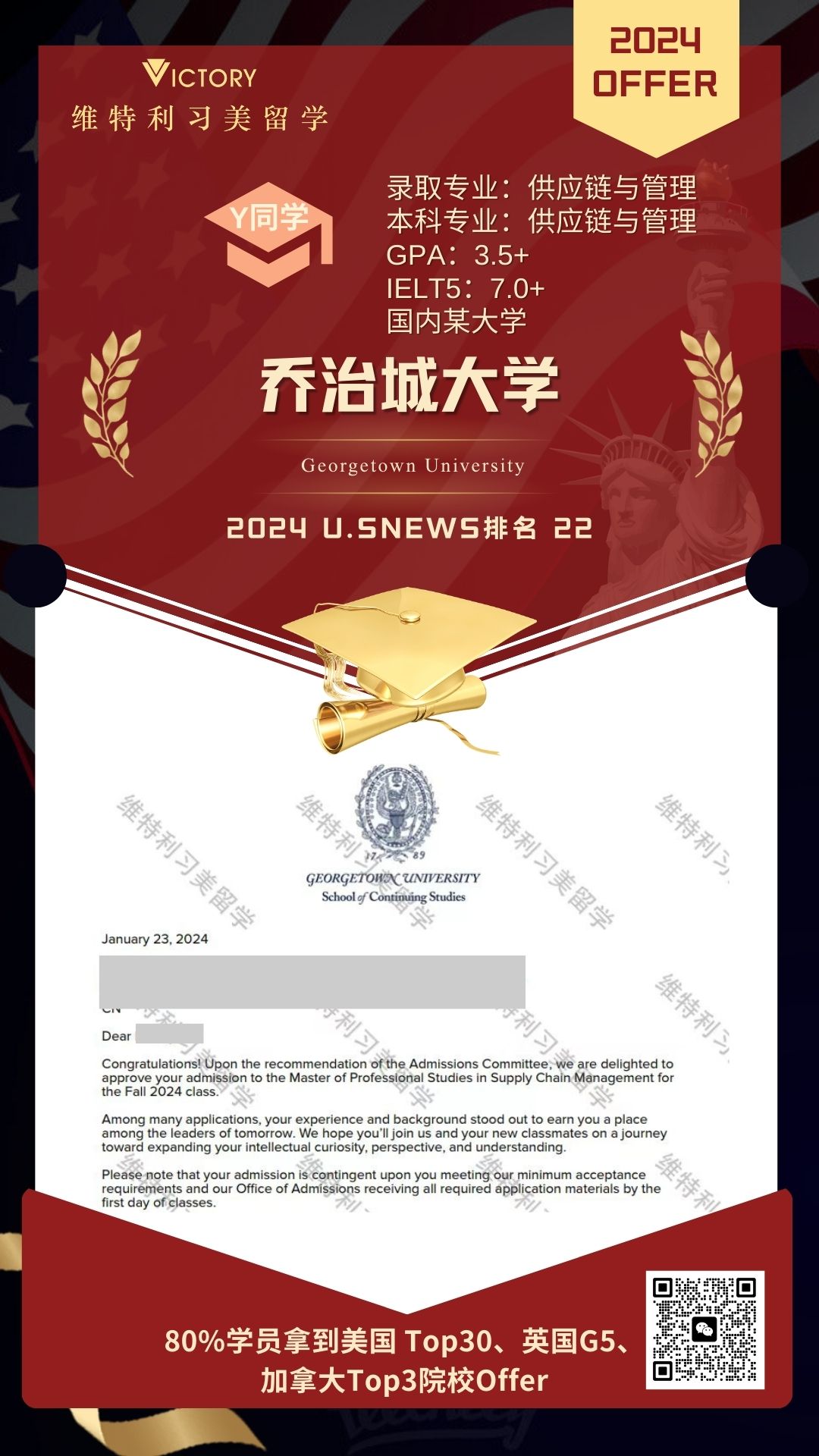 Y同学乔治城大学供应链与管理专业（2024美本.jpg