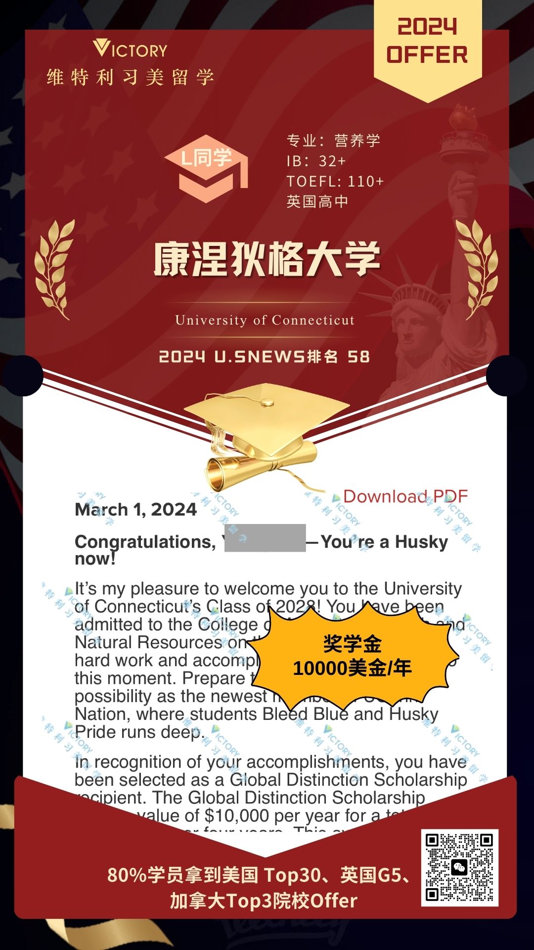 L同学康涅狄格大学营养学专业（2024美本.jpg