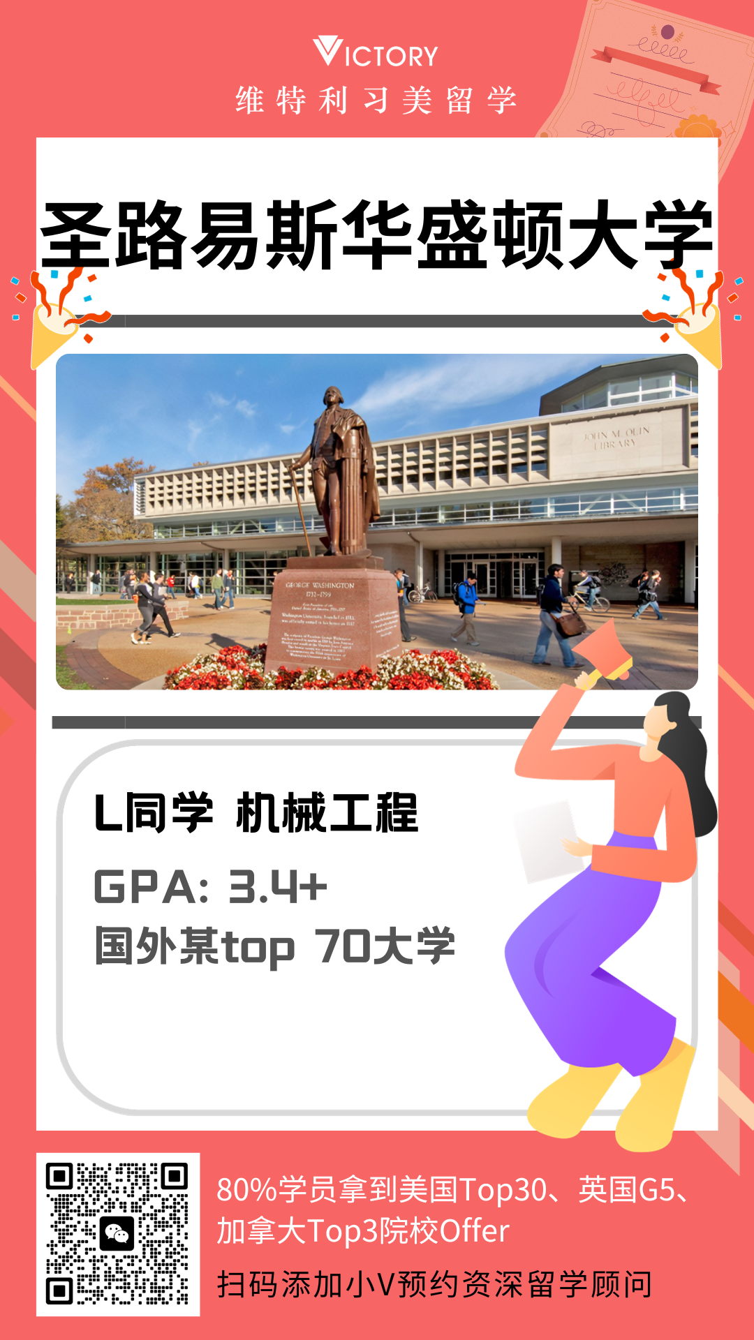 L同学圣路易斯华盛顿大学机械工程专业硕士.png