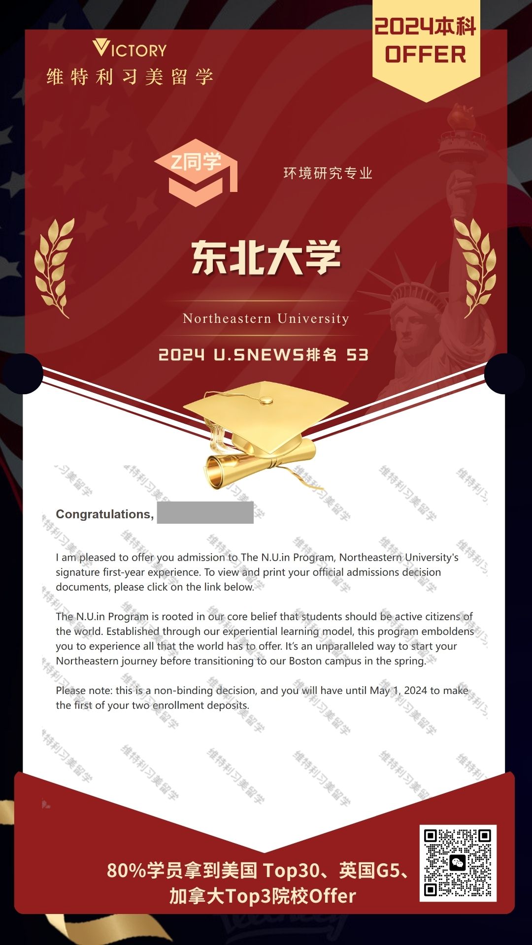 Z同学东北大学环境研究专业（2024美本.jpg