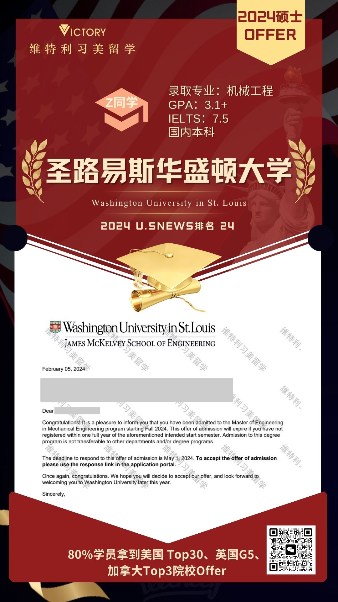 Z同学圣路易斯华盛顿大学机械工程专业 （2024美硕.jpg