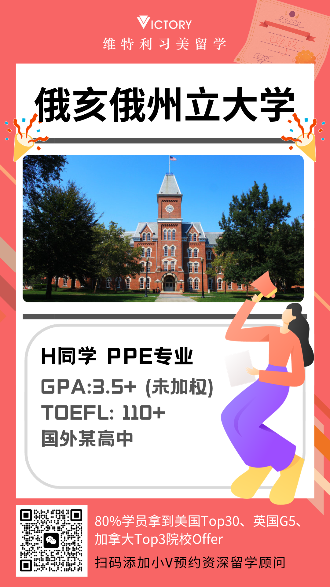 H同学俄亥俄州立大学PPE专业.png