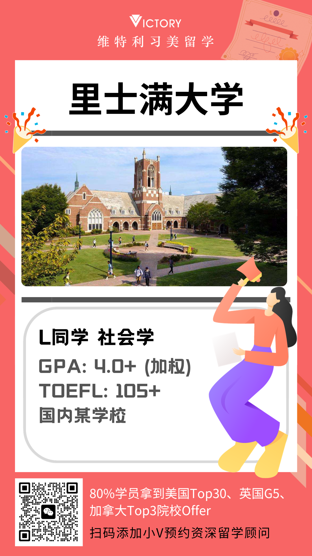 L同学里士满大学社会学专业.png