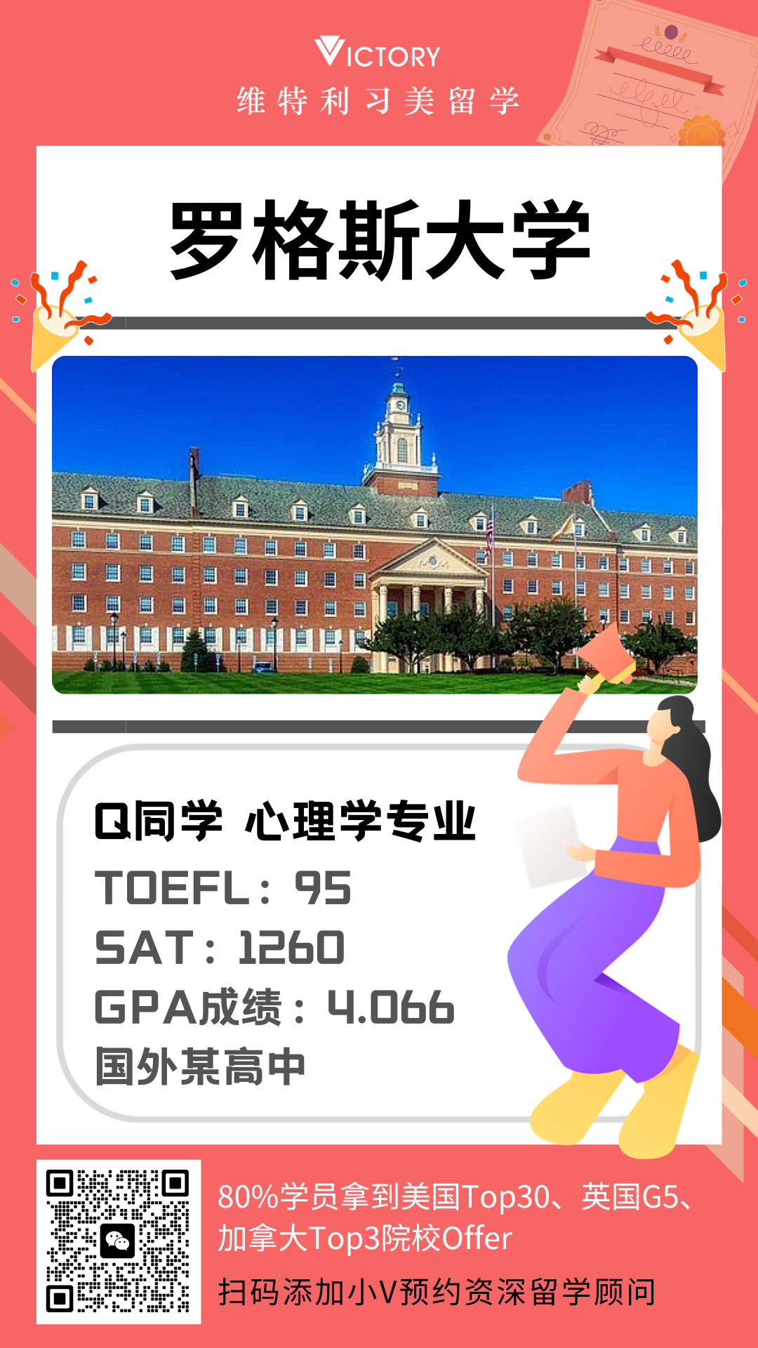 Q同学罗格斯大学心理学专业.png