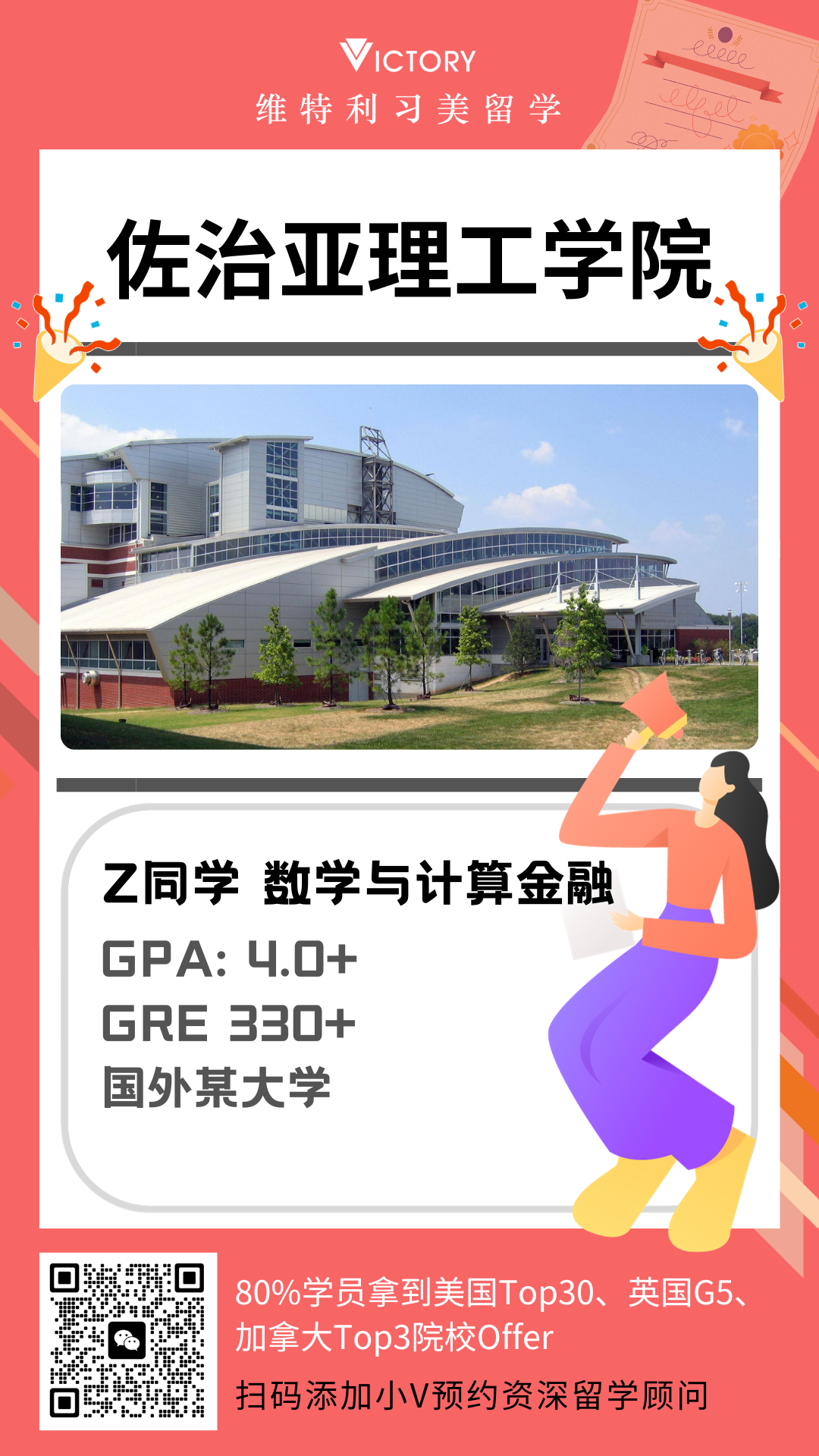 Z同学佐治亚理工学院数学与计算金融专业硕士.png