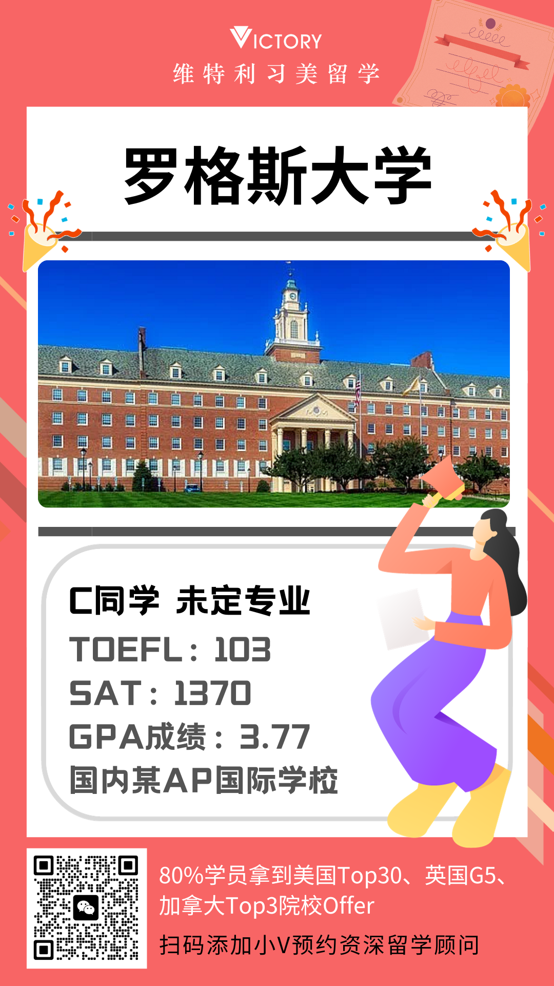 C同学罗格斯大学未定专业.png