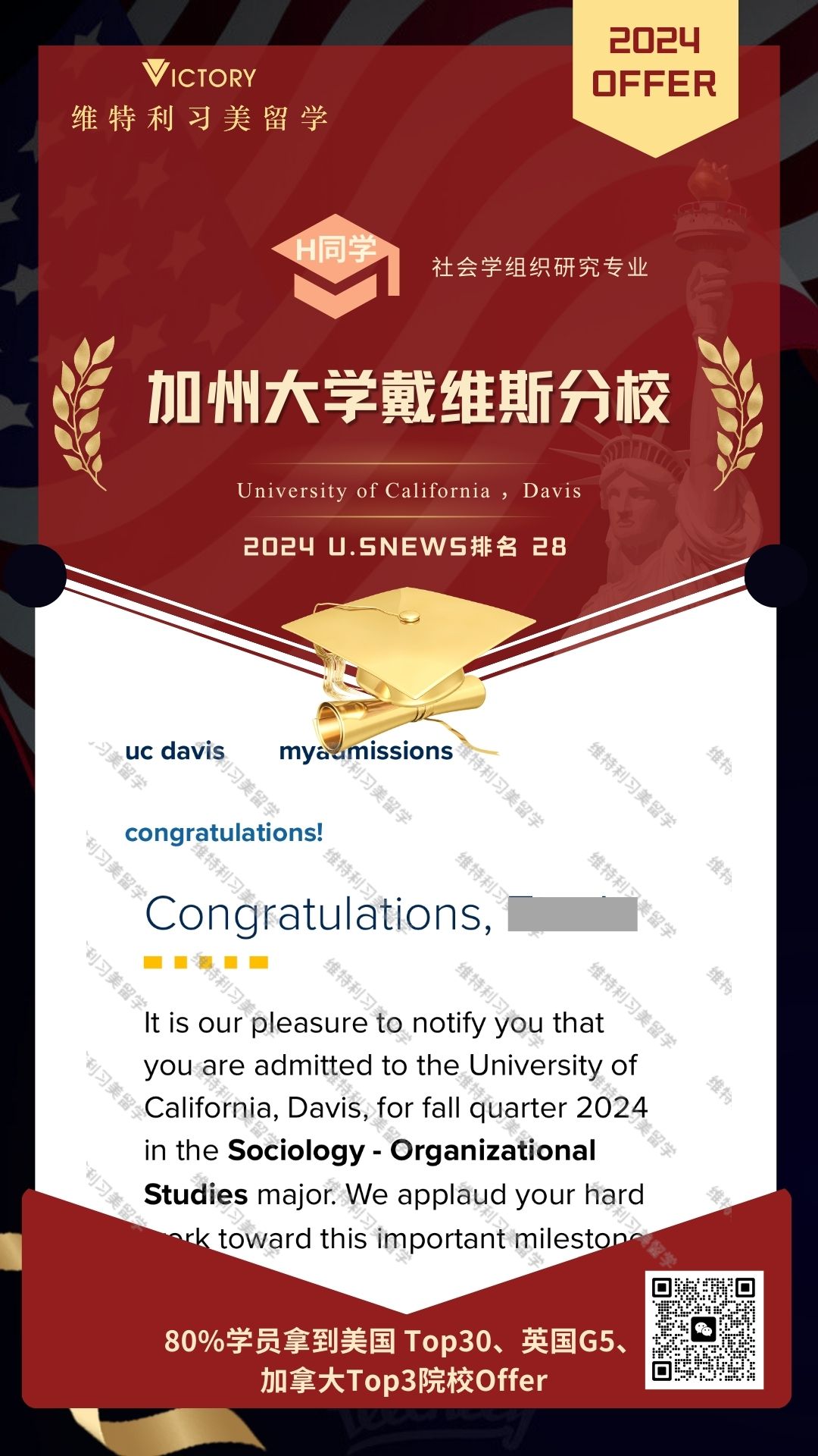 H同学加州大学戴维斯分校社会学组织研究专业（2024美本.jpg