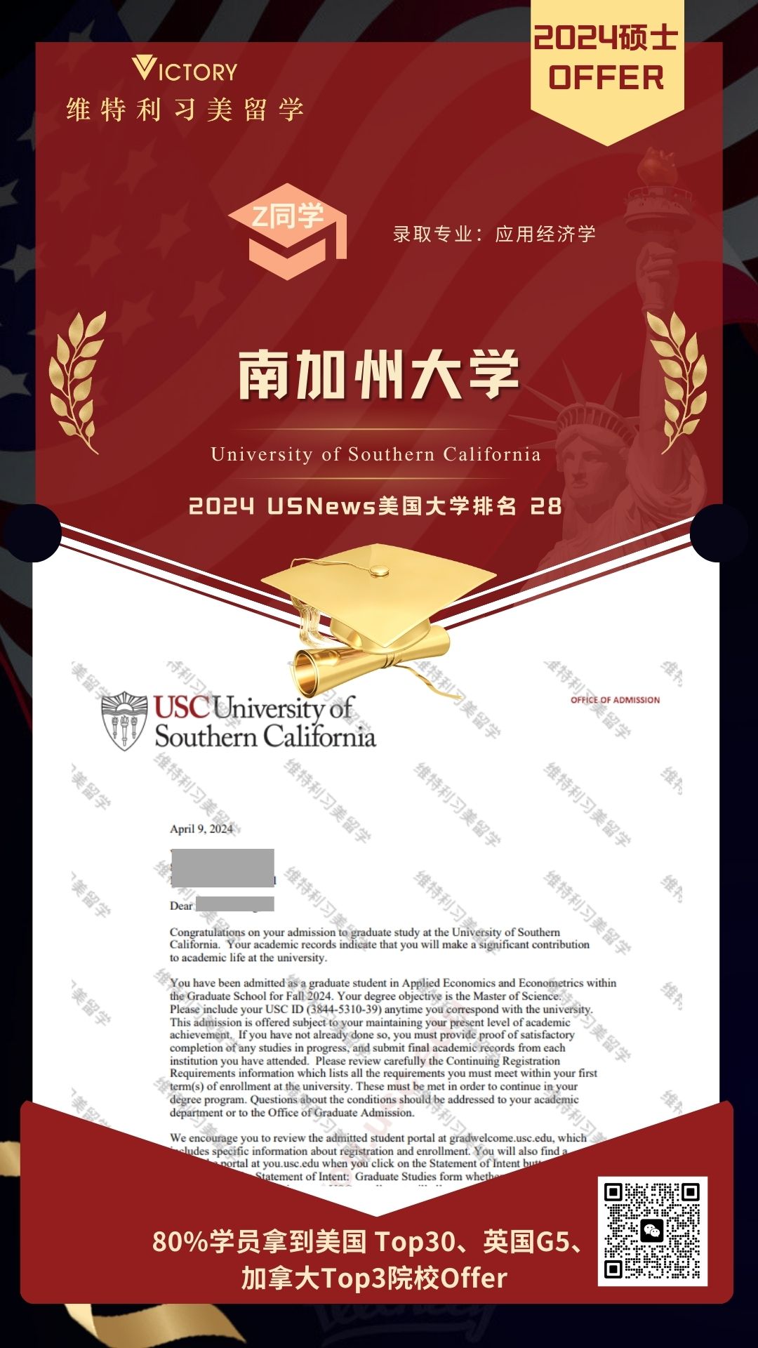 Z同南加州大学应用经济学专业（2024美硕.jpg