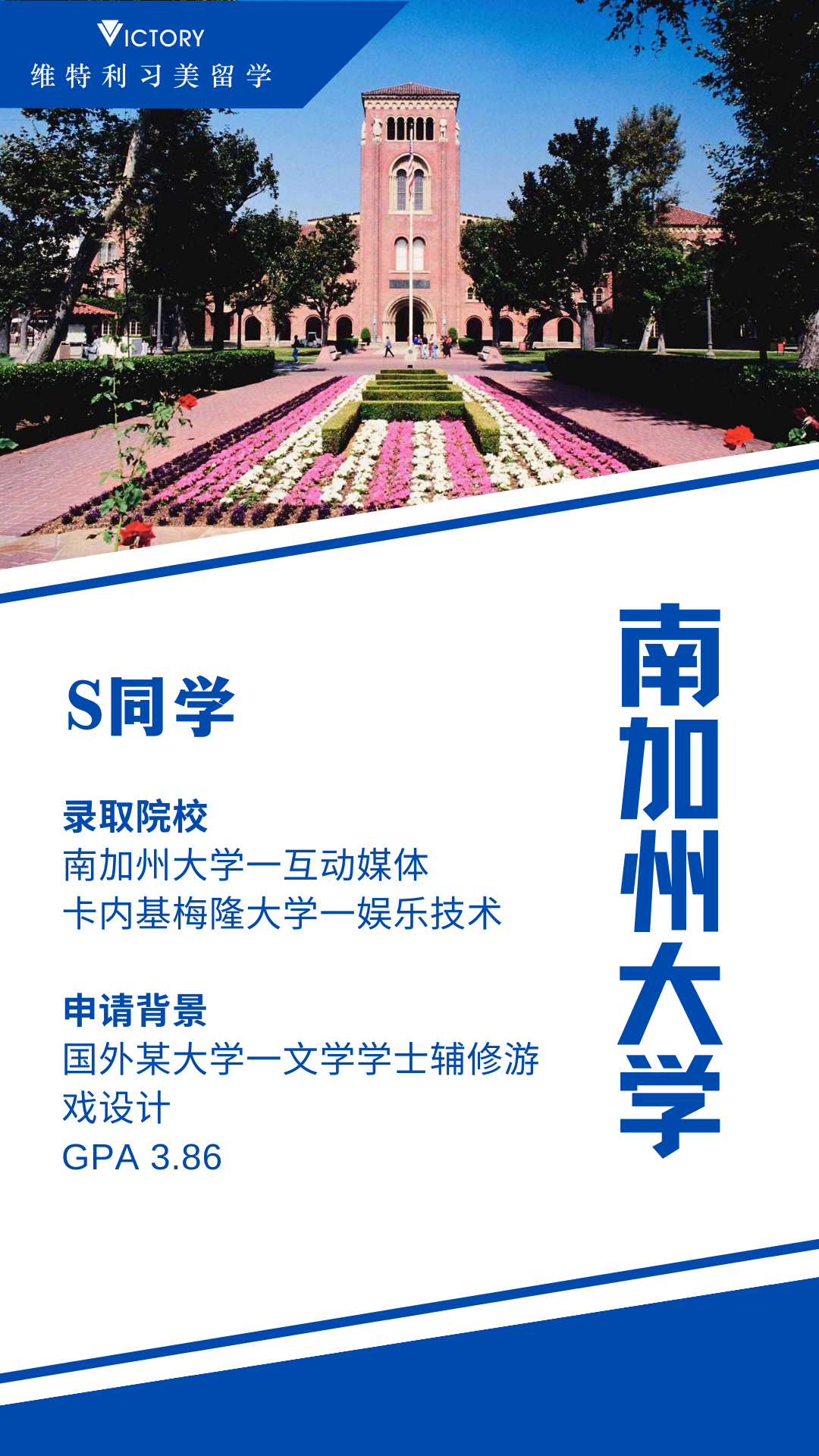S同学南加州大学硕士.png