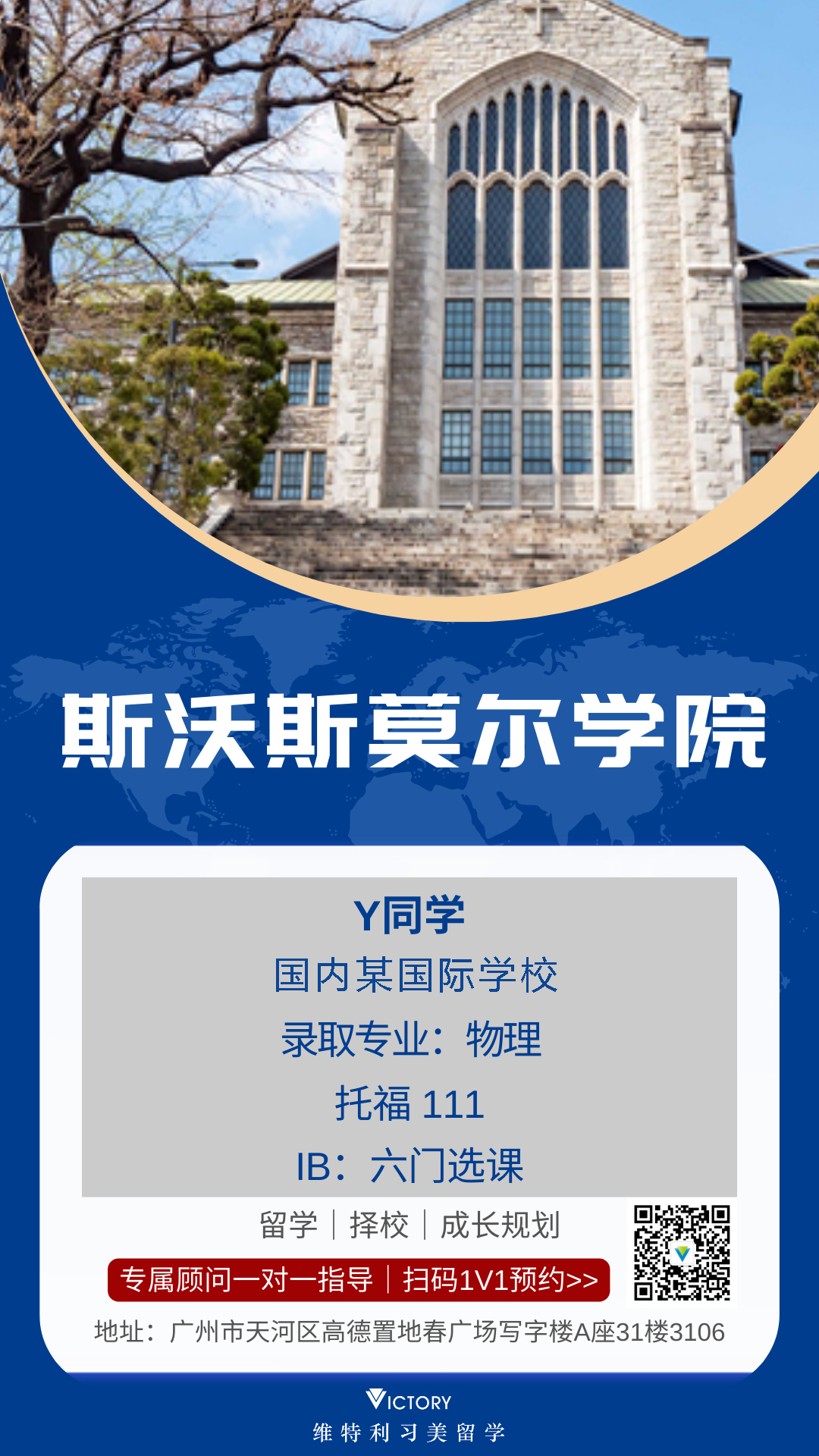 Y斯沃斯莫尔学院.png