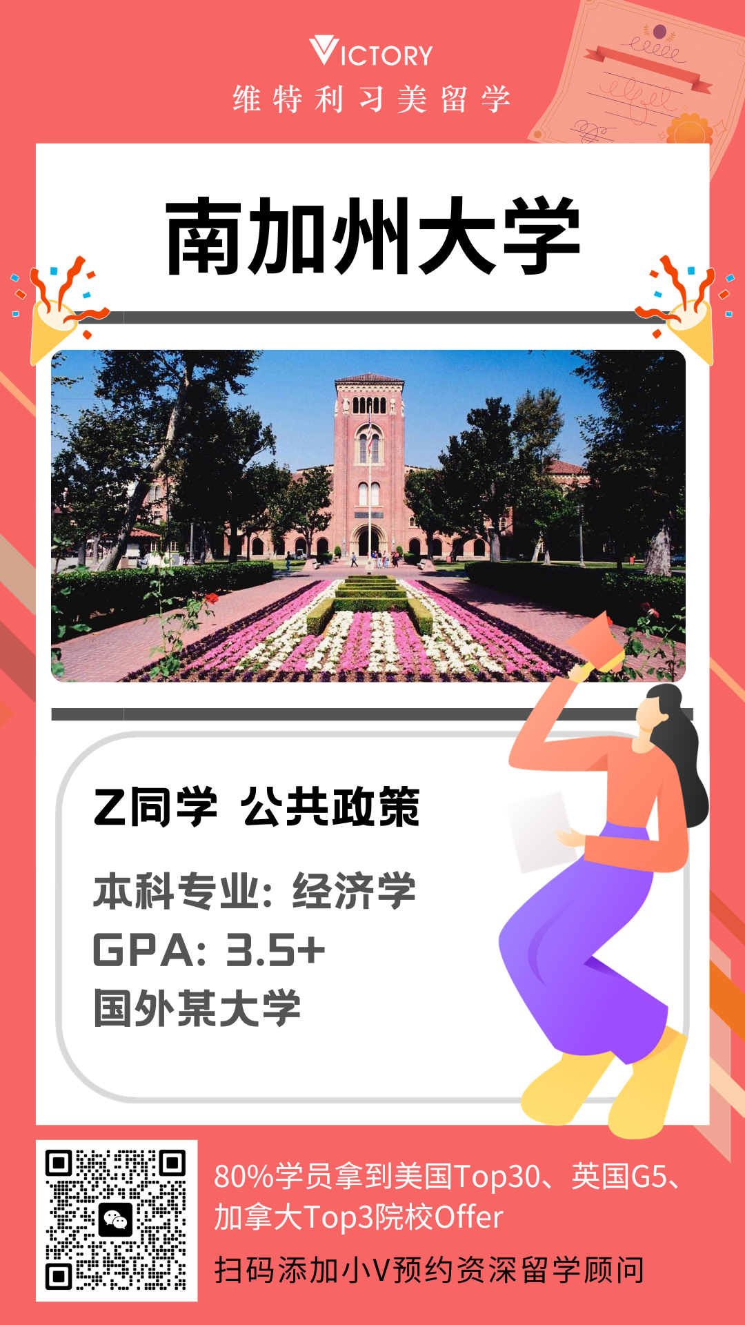 Z同学南加州大学公共政策专业硕士.png