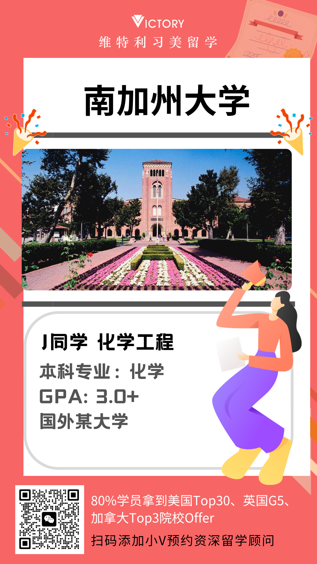 J同学南加州大学化学工程专业硕士.png