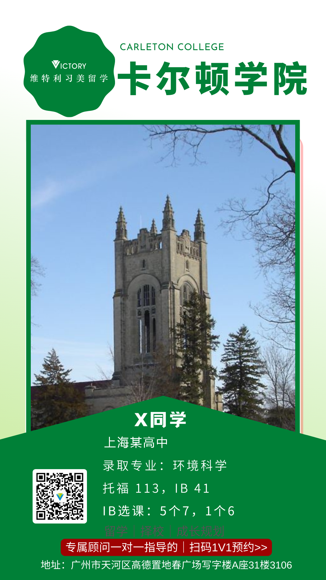 X卡尔顿学院.png